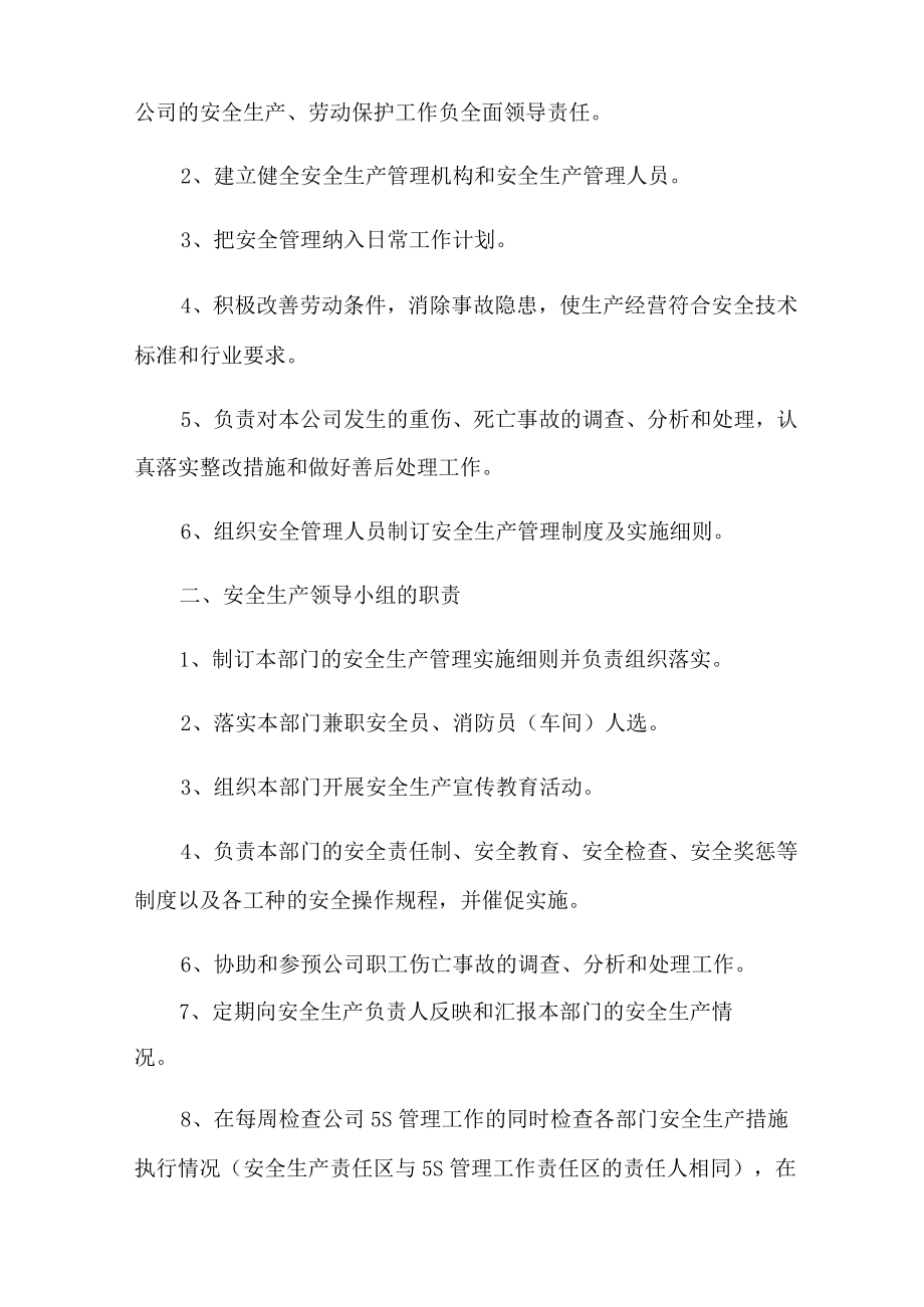 公司安全生产规章制度.docx_第2页