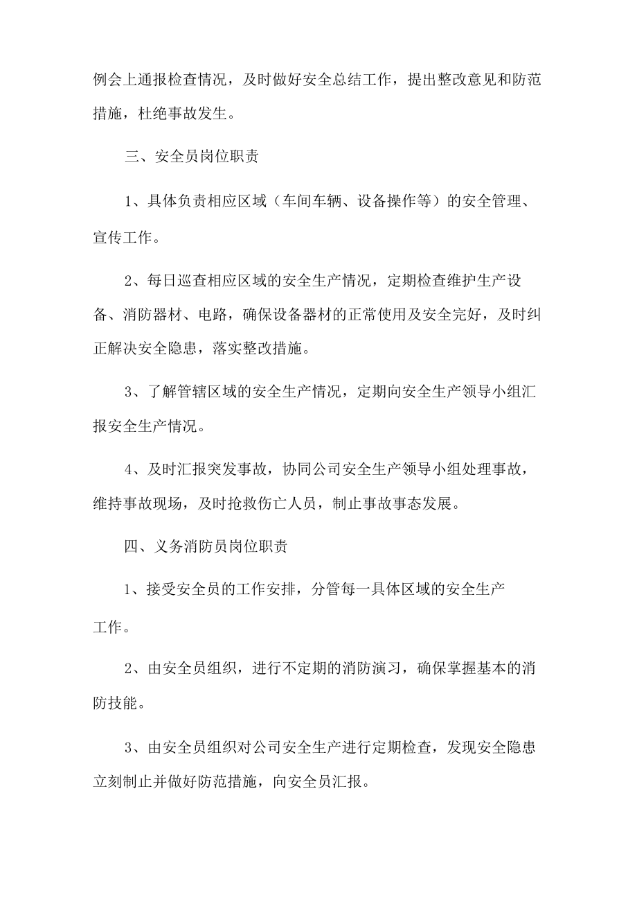 公司安全生产规章制度.docx_第3页