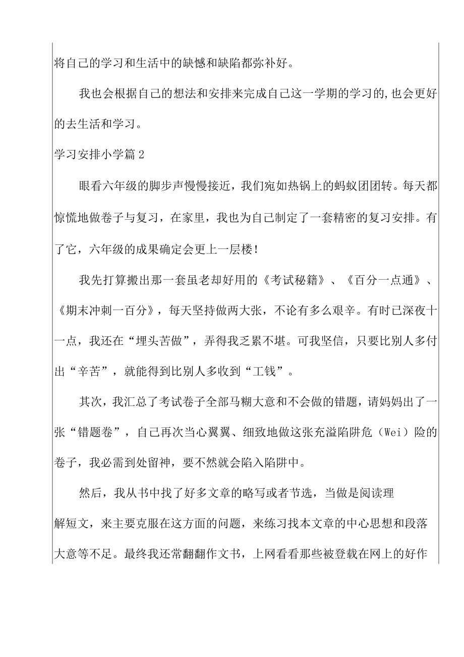 2022年学习计划小学合集10篇.docx_第3页