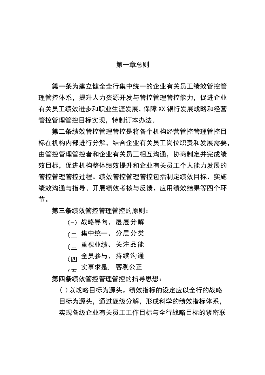 办公文档范本银行员工绩效管理办法.docx_第2页