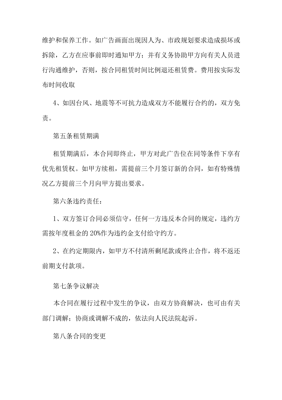 单立柱广告牌租赁合同.docx_第3页