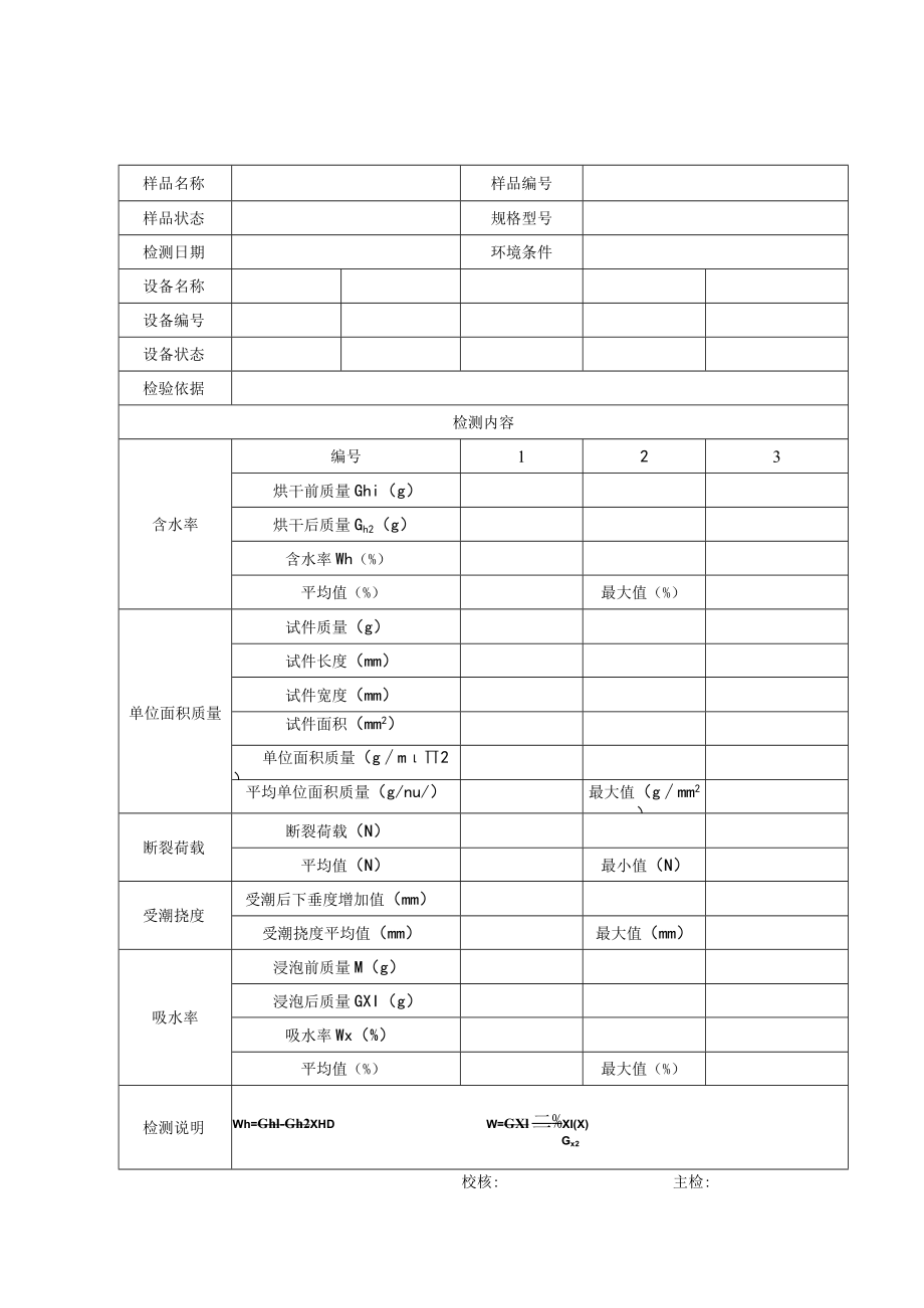 装饰石膏板检测报告及原始记录.docx_第3页