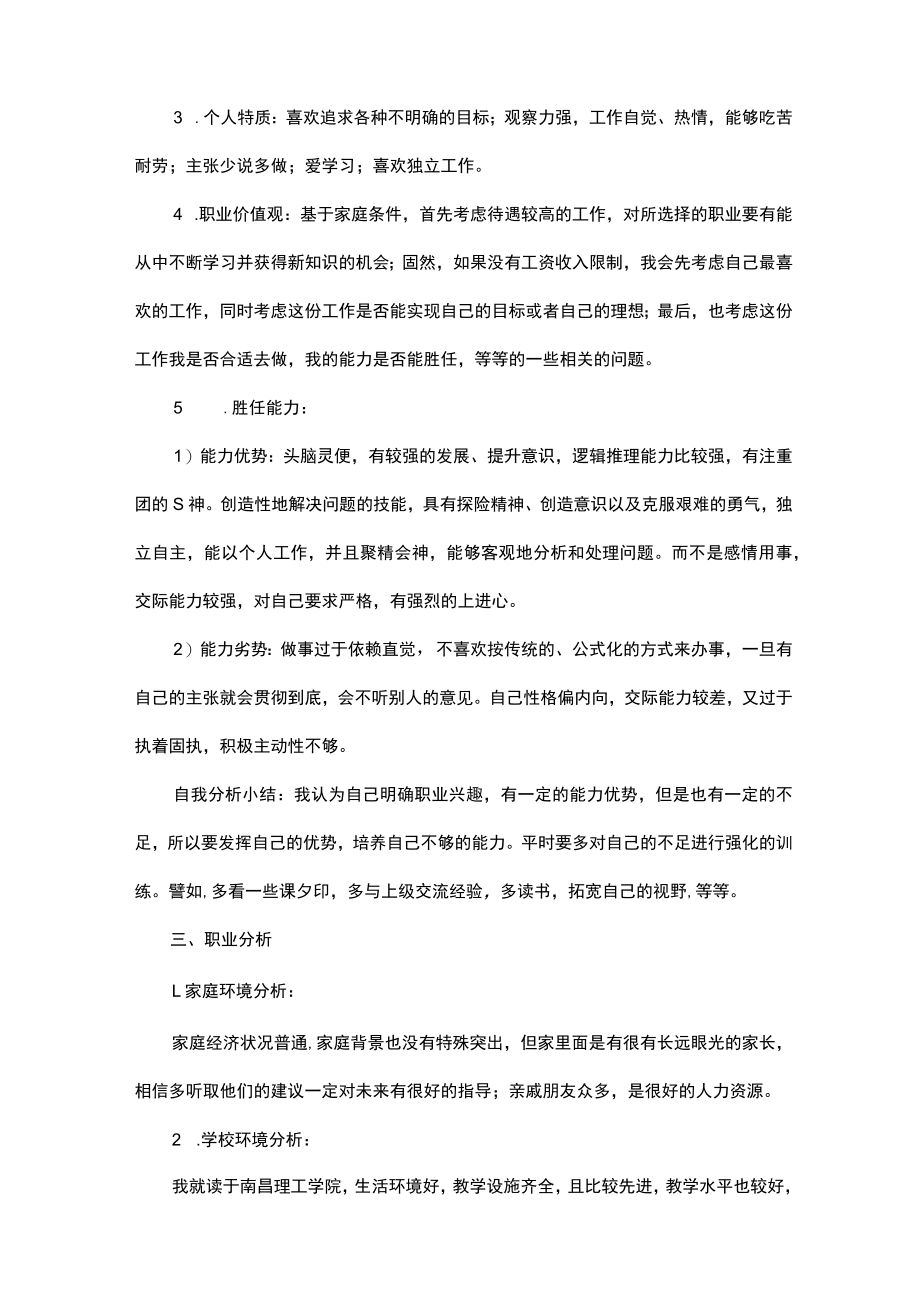 大一职业生涯规划书3500字.docx_第2页