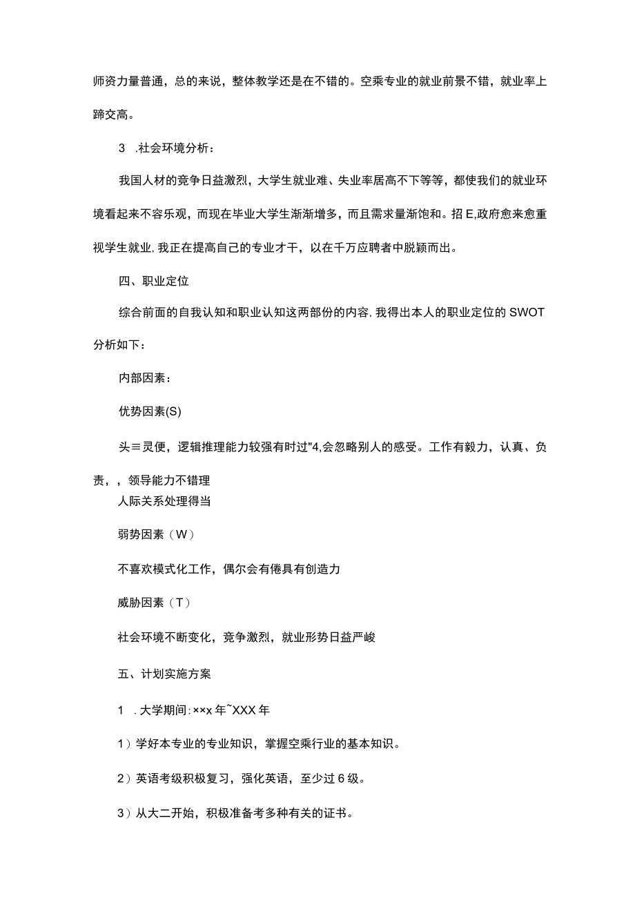 大一职业生涯规划书3500字.docx_第3页