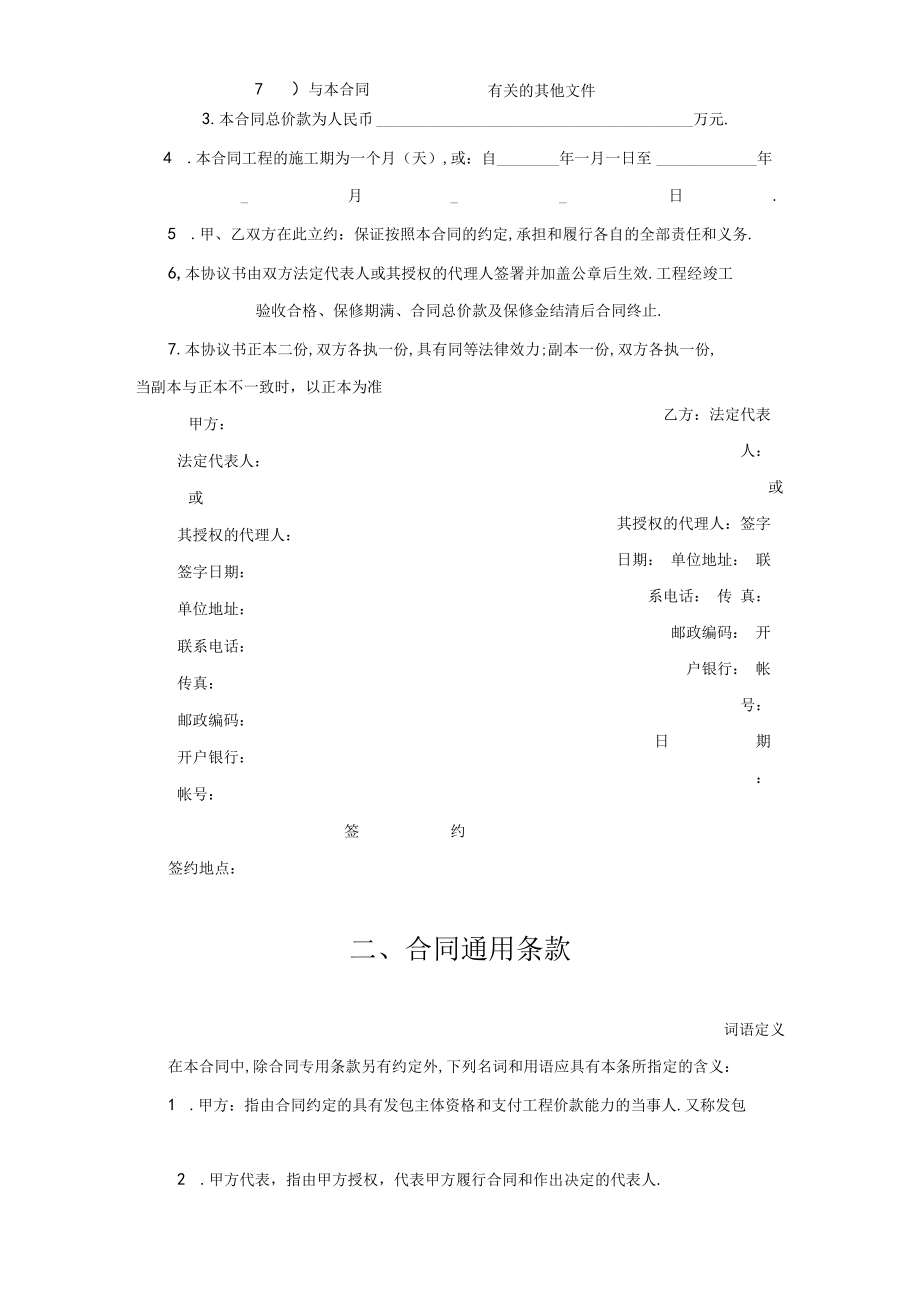 建设工程施工合同（港口1）工程文档范本.docx_第2页