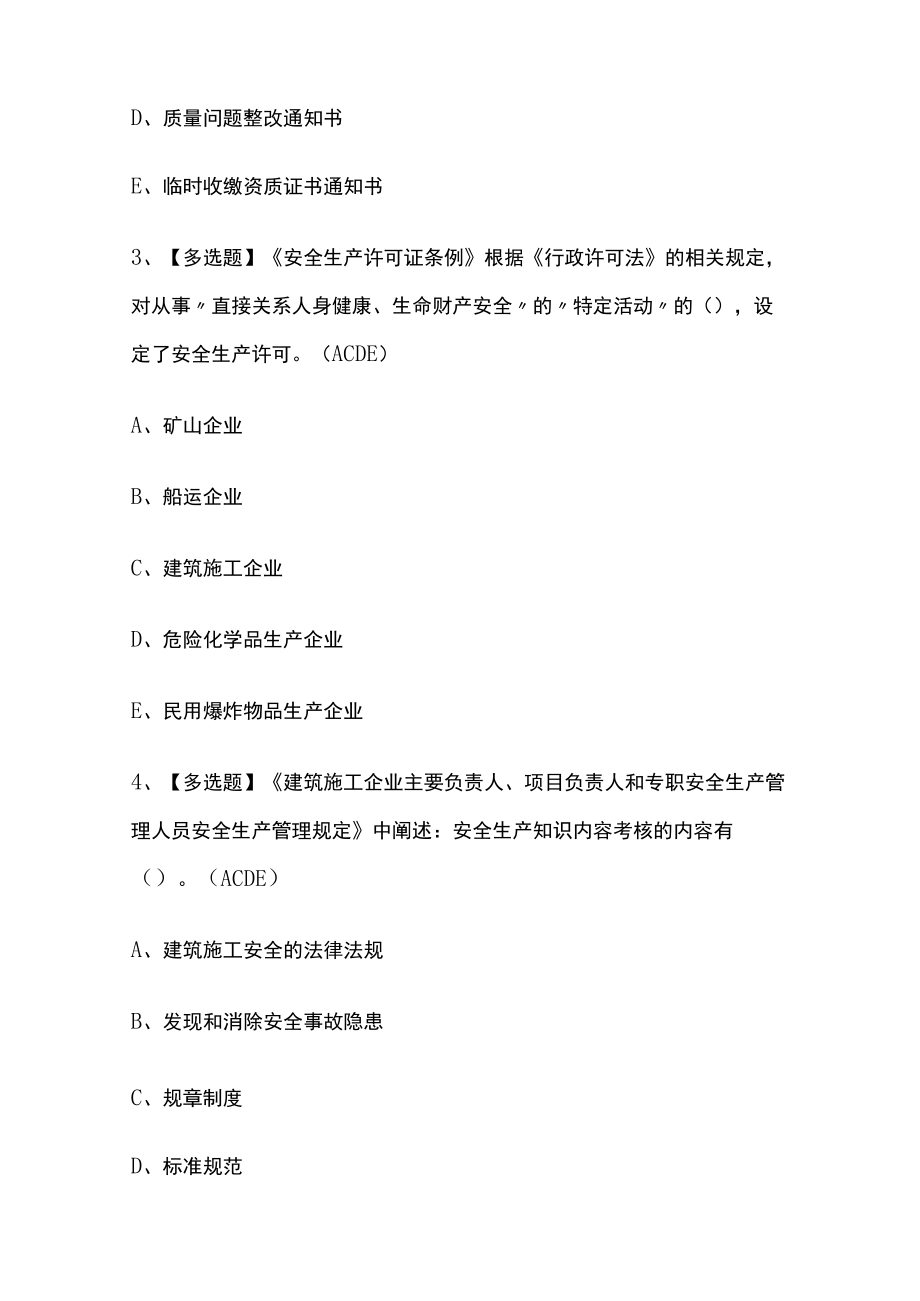 2023年上海版安全员A证考试内部摸底题库含答案.docx_第2页