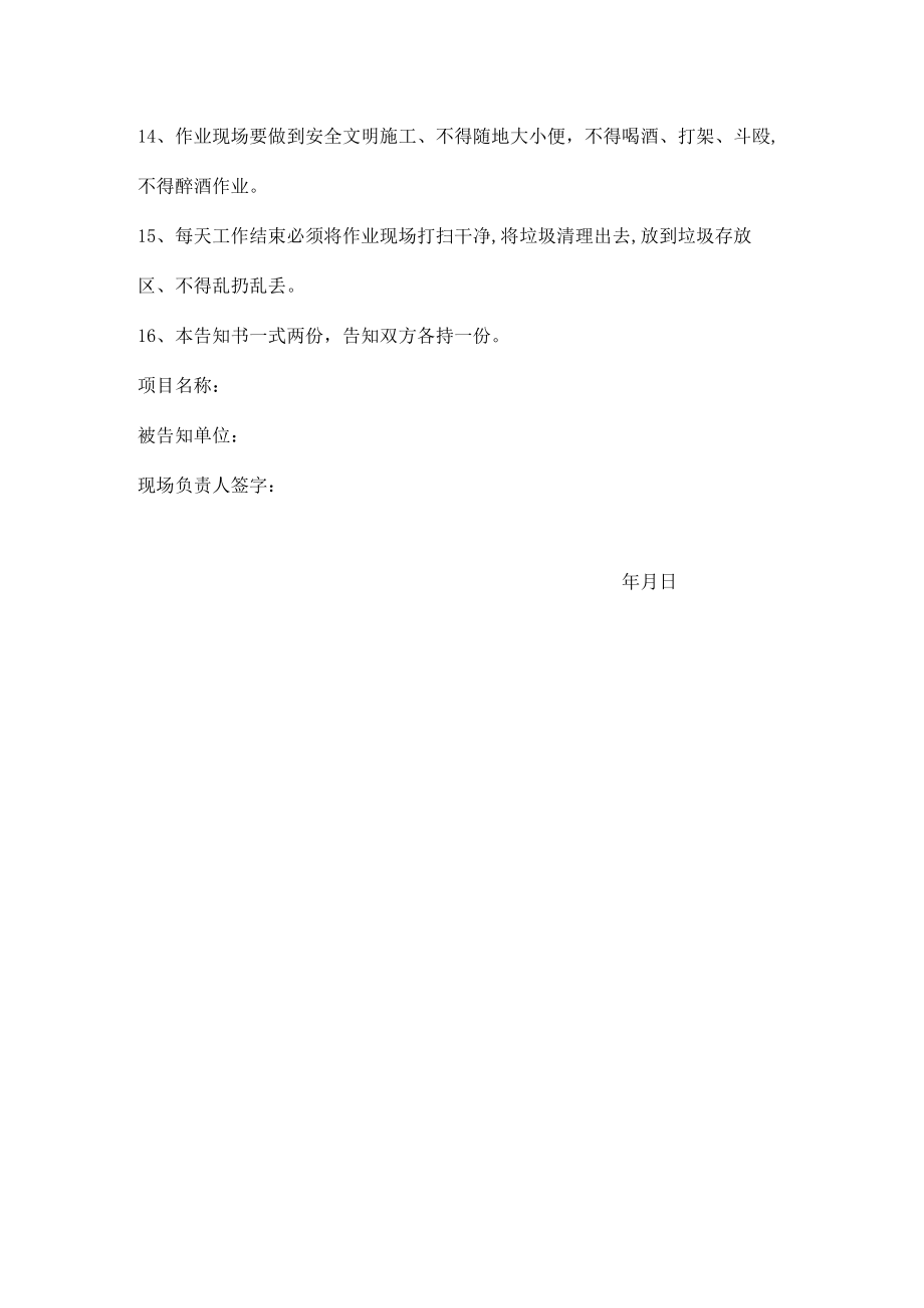 对外委托公司安全告知书.docx_第2页