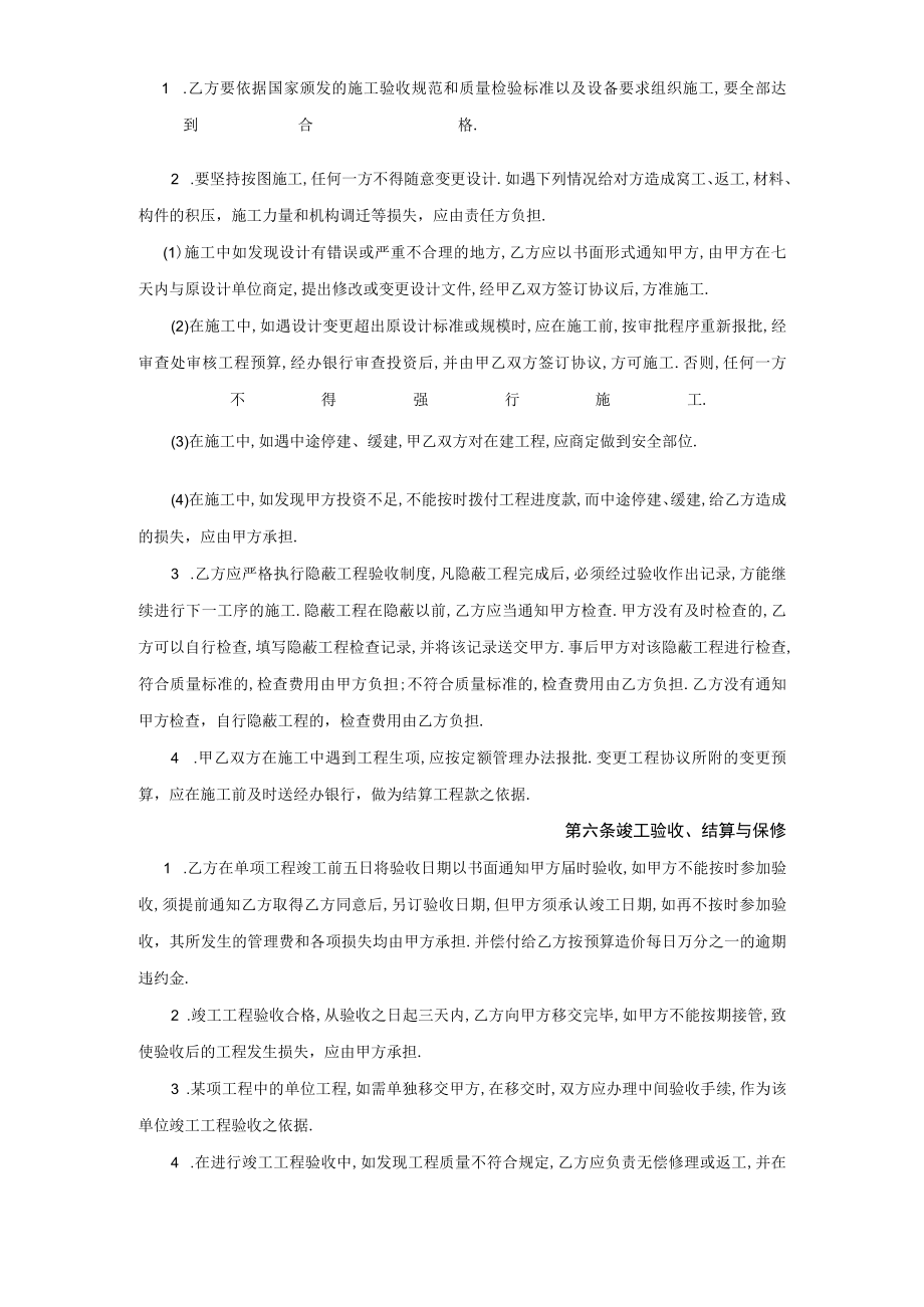 建筑安装工程承包合同（5）工程文档范本.docx_第3页