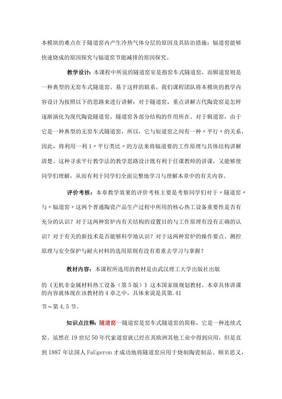 武理工热工设备教案04隧道窑与辊道窑.docx_第2页