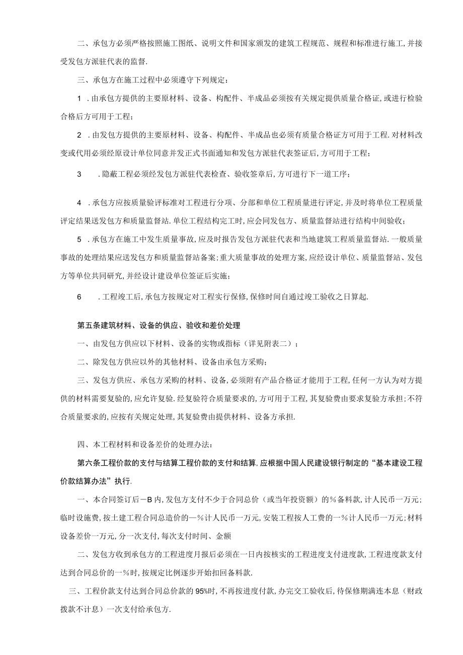 建筑安装工程承包合同（1）工程文档范本.docx_第3页