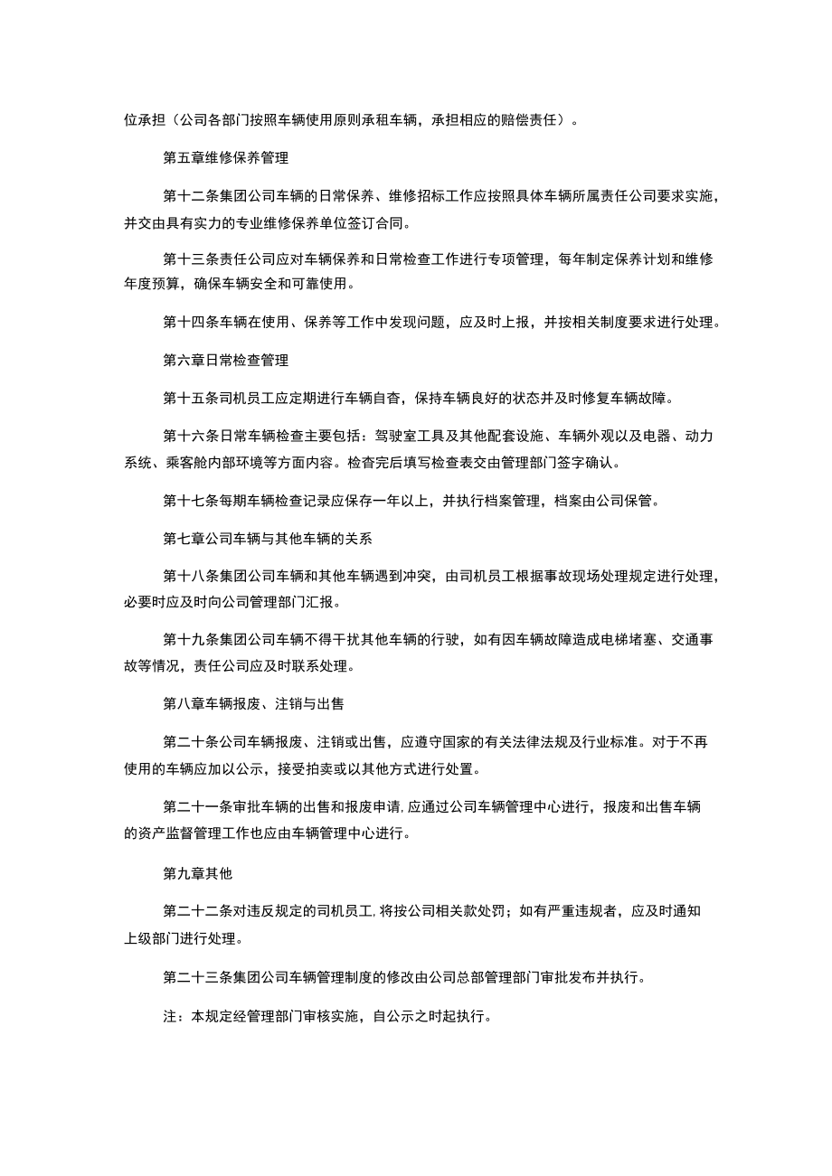 集团公司车辆管理制度范文大全.docx_第2页