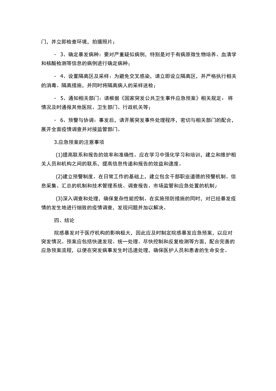 院感暴发应急预案.docx_第2页