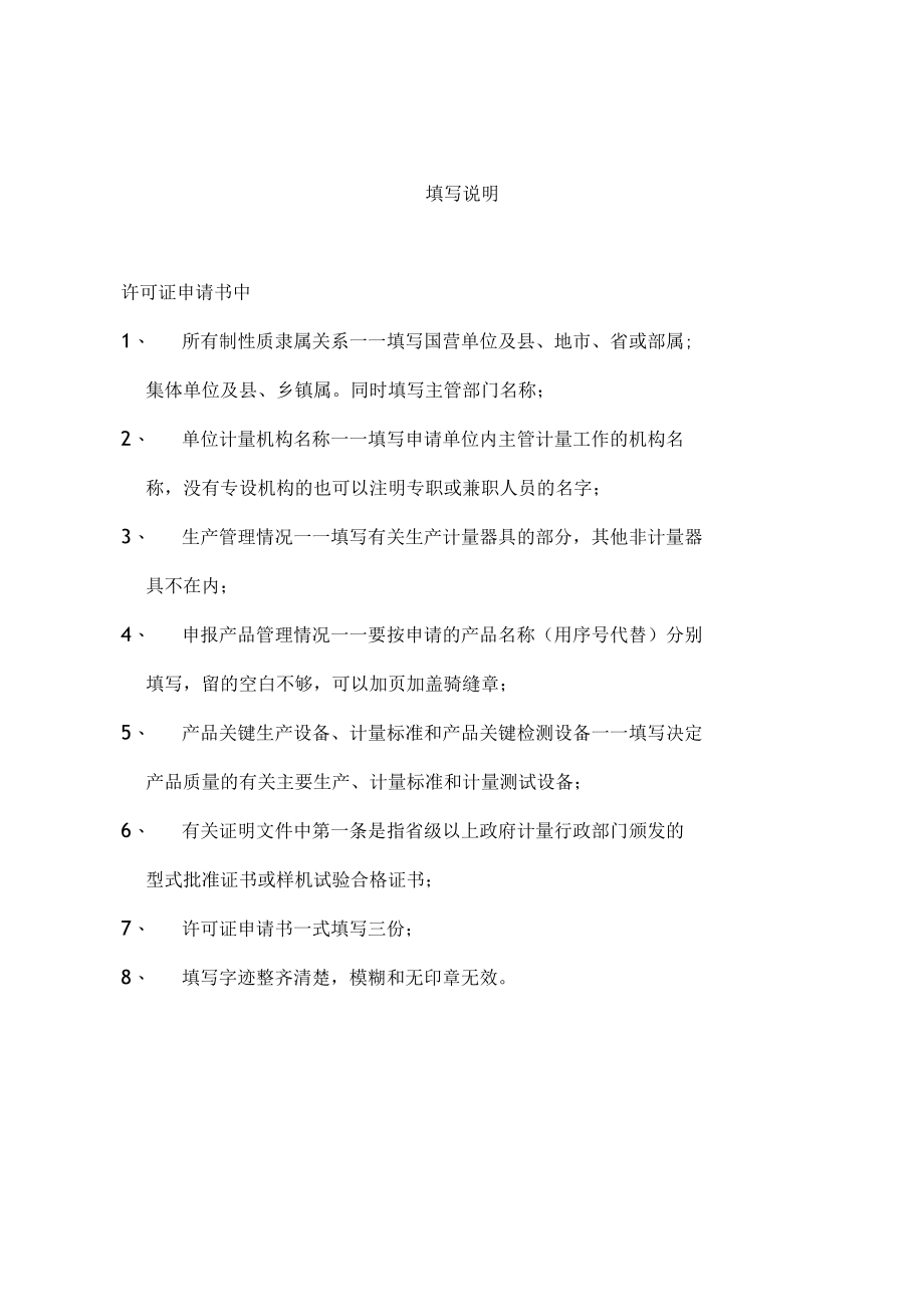 2023年整理-法规制造修理计量器具许可证申请书.docx_第3页