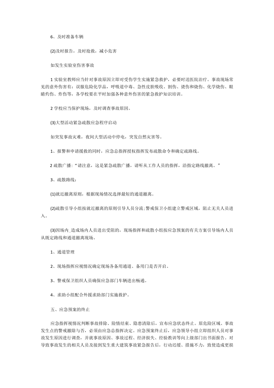 应急预案演练方案6.docx_第3页