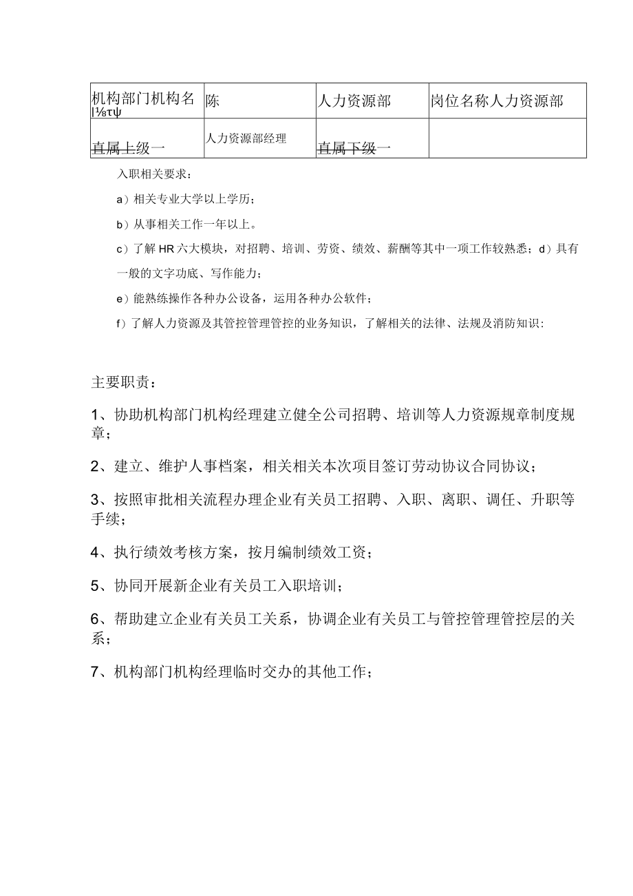 办公文档范本印刷包装公司各岗位职责.docx_第2页