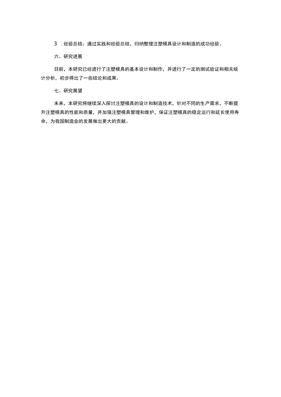 注塑模具设计毕业答辩前介绍部分PPT.docx_第2页