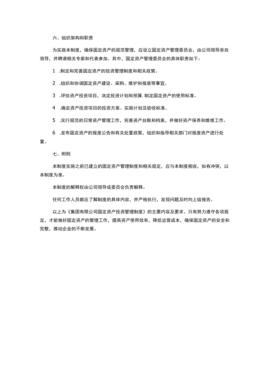 集团有限公司固定资产投资管理制度.docx_第3页