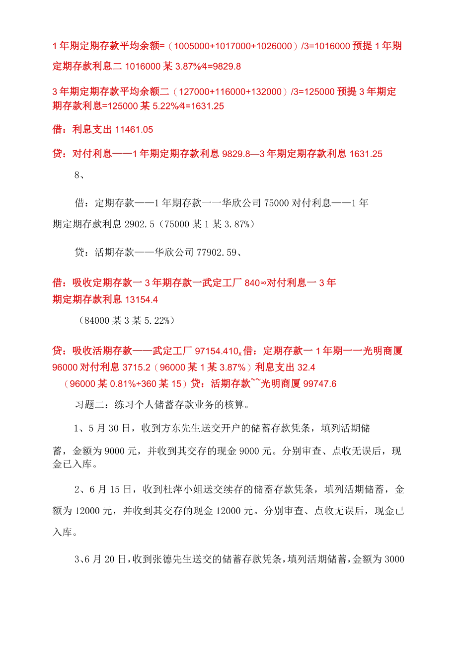 《银行会计》复习资料.docx_第3页