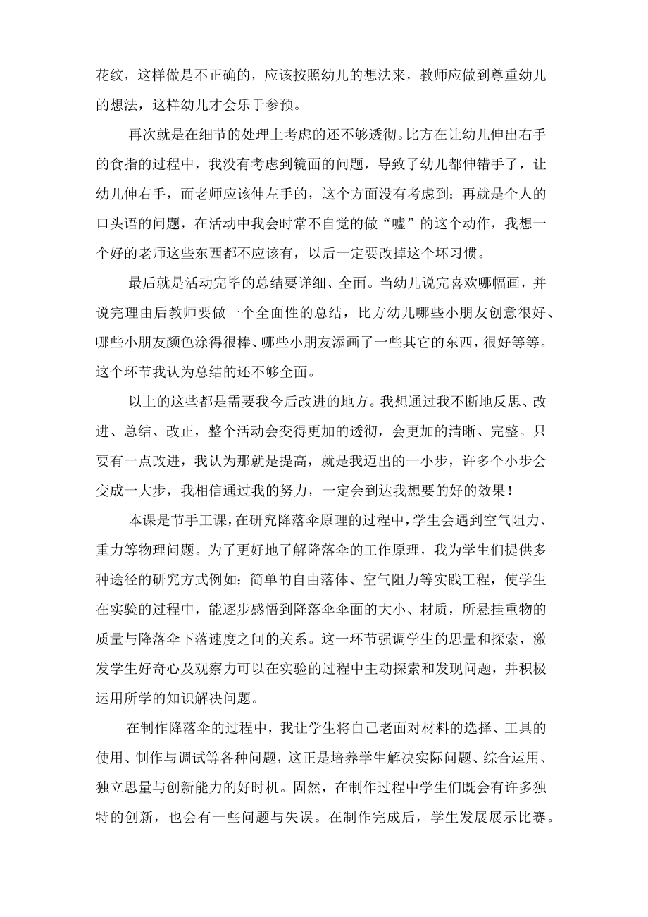 少儿美术教案教学反思.docx_第2页