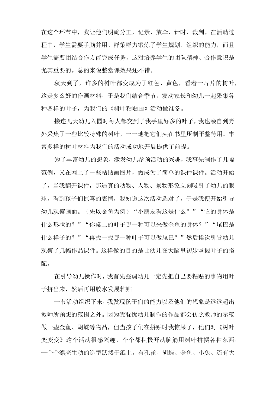 少儿美术教案教学反思.docx_第3页