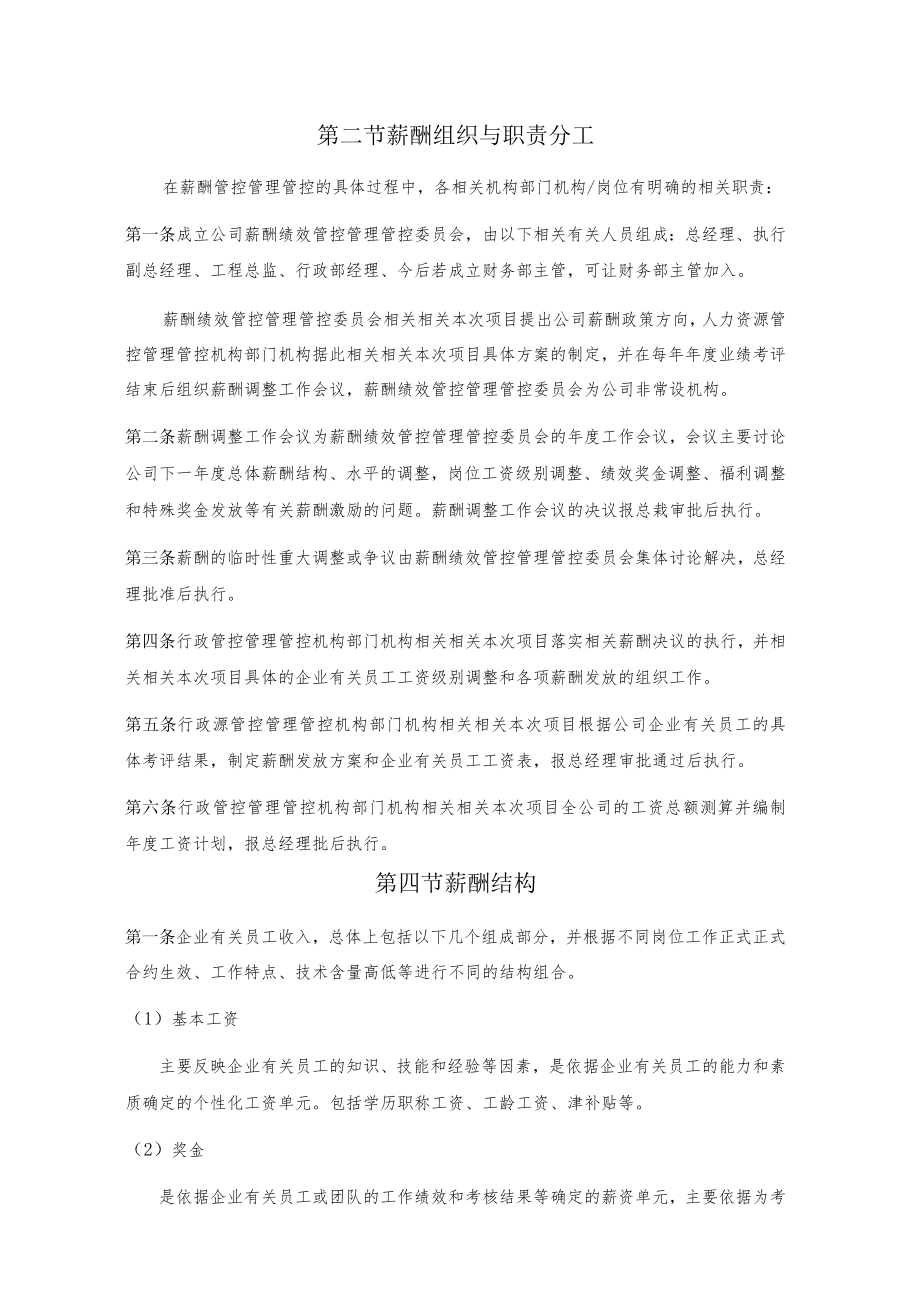 办公文档范本装饰公司薪酬方案.docx_第2页