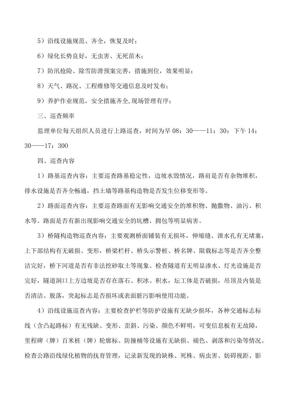 桥梁养护巡查制度.docx_第2页