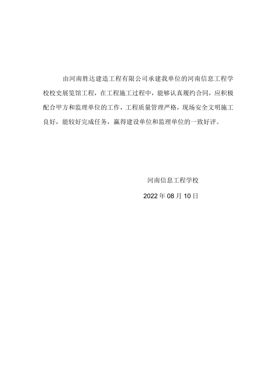 业主评价履约质量证明.docx_第1页