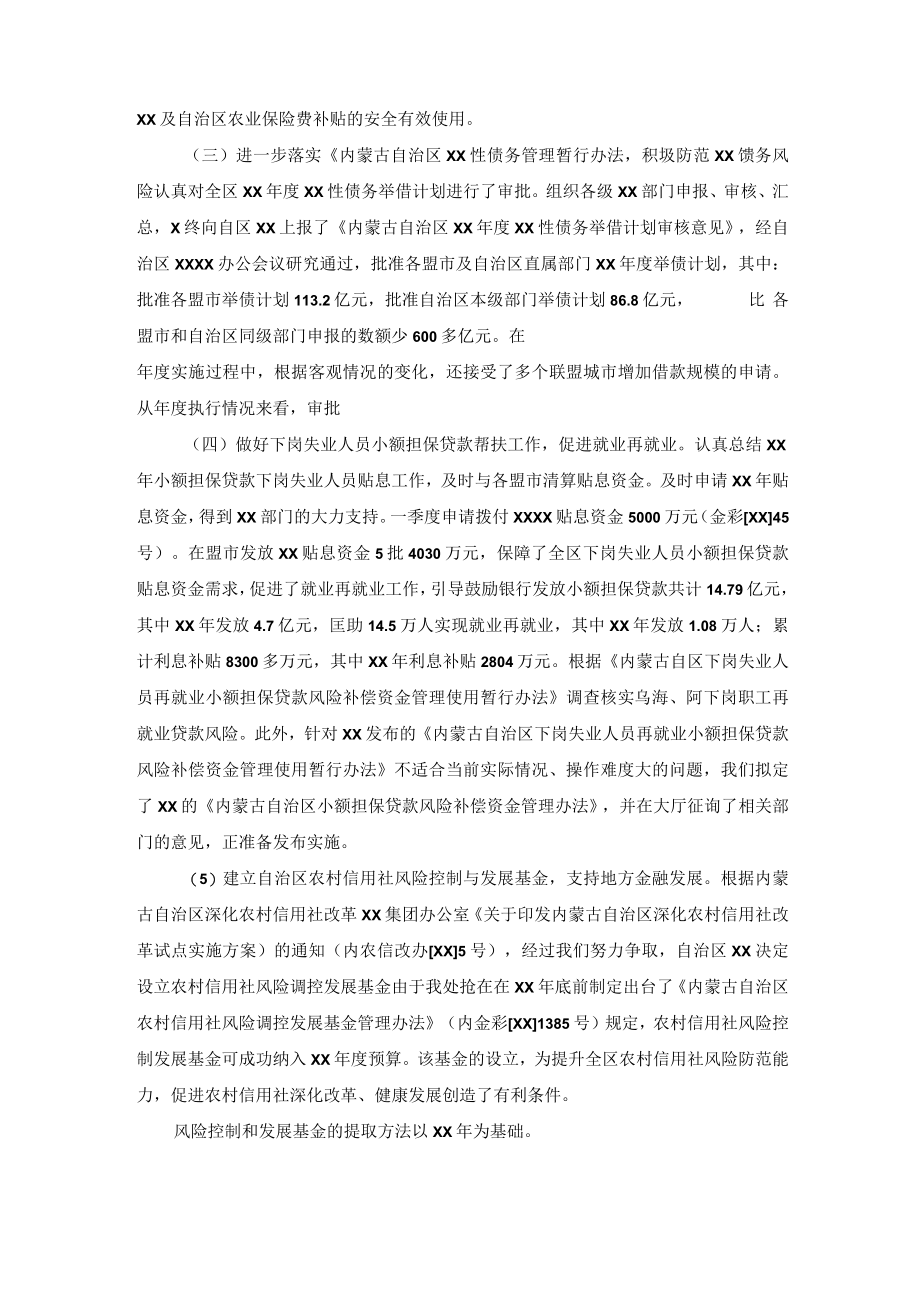 财务管理概述.docx_第2页