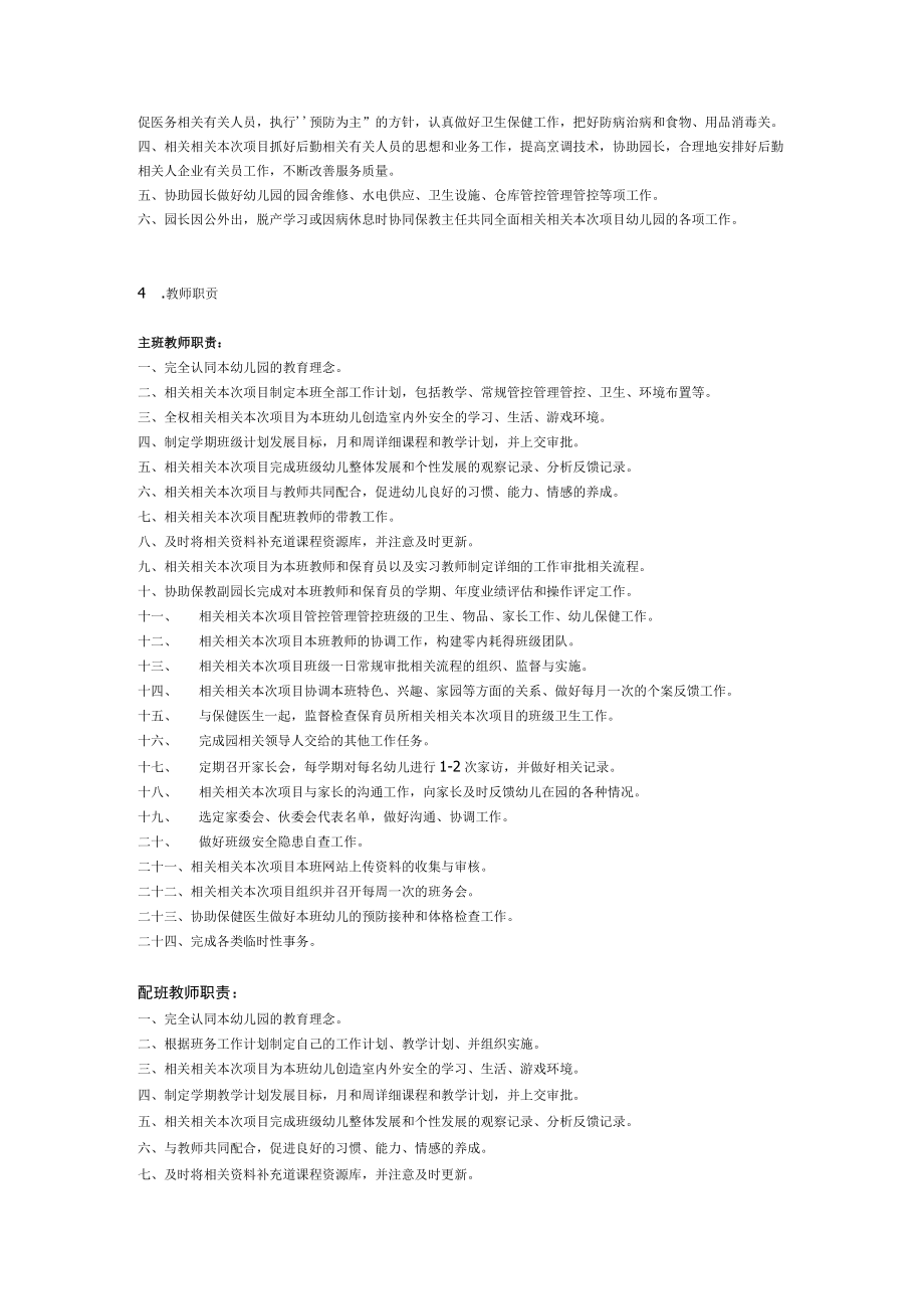 办公文档范本幼儿园各项岗位职责及制度全(最新范本.docx_第2页