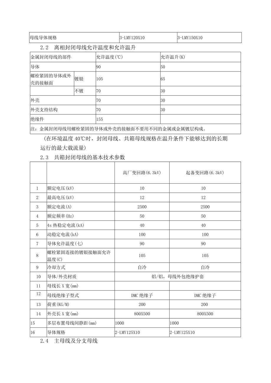 母线检修及维护工艺规程指导.docx_第3页