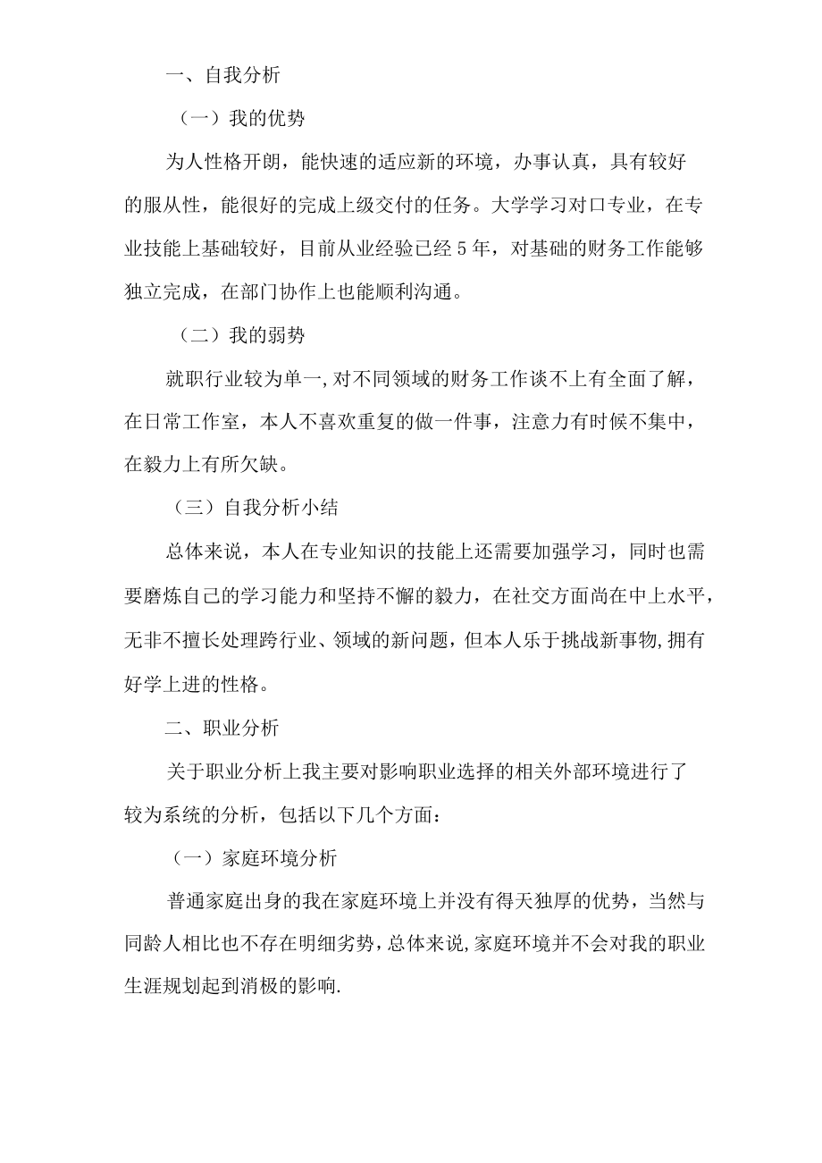 个人职业生涯规划 财务管理.docx_第2页