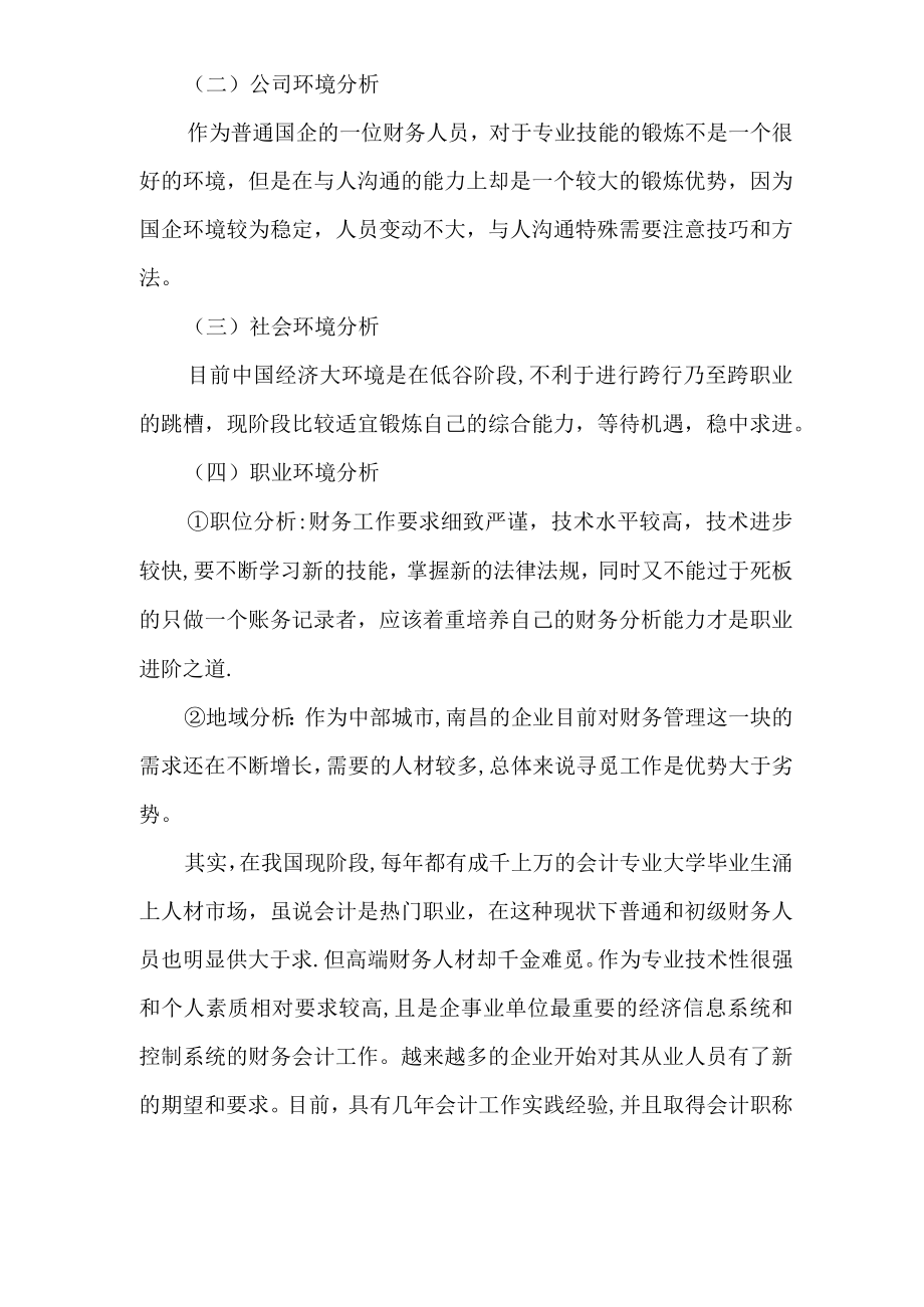 个人职业生涯规划 财务管理.docx_第3页