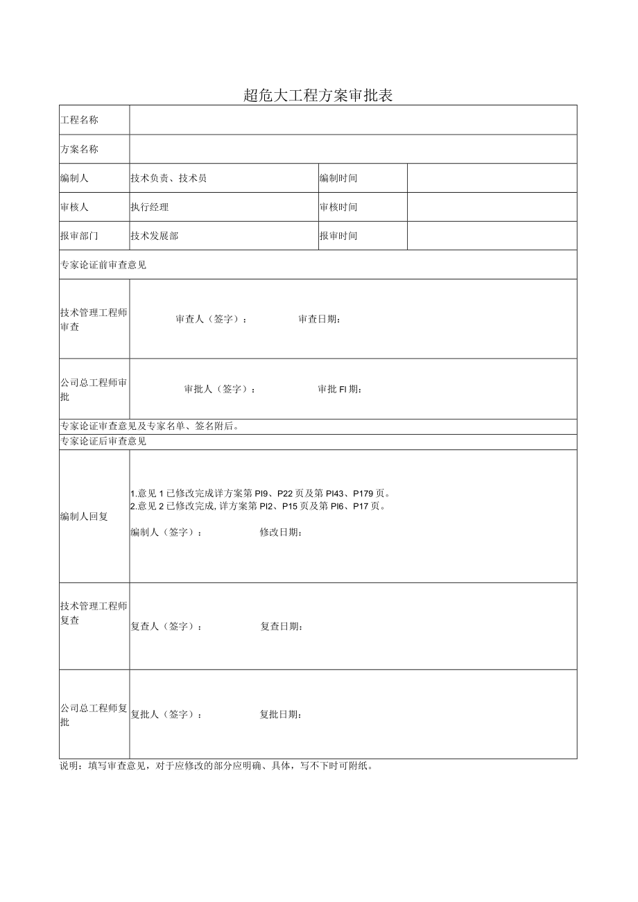 超危大工程方案审批表.docx_第1页