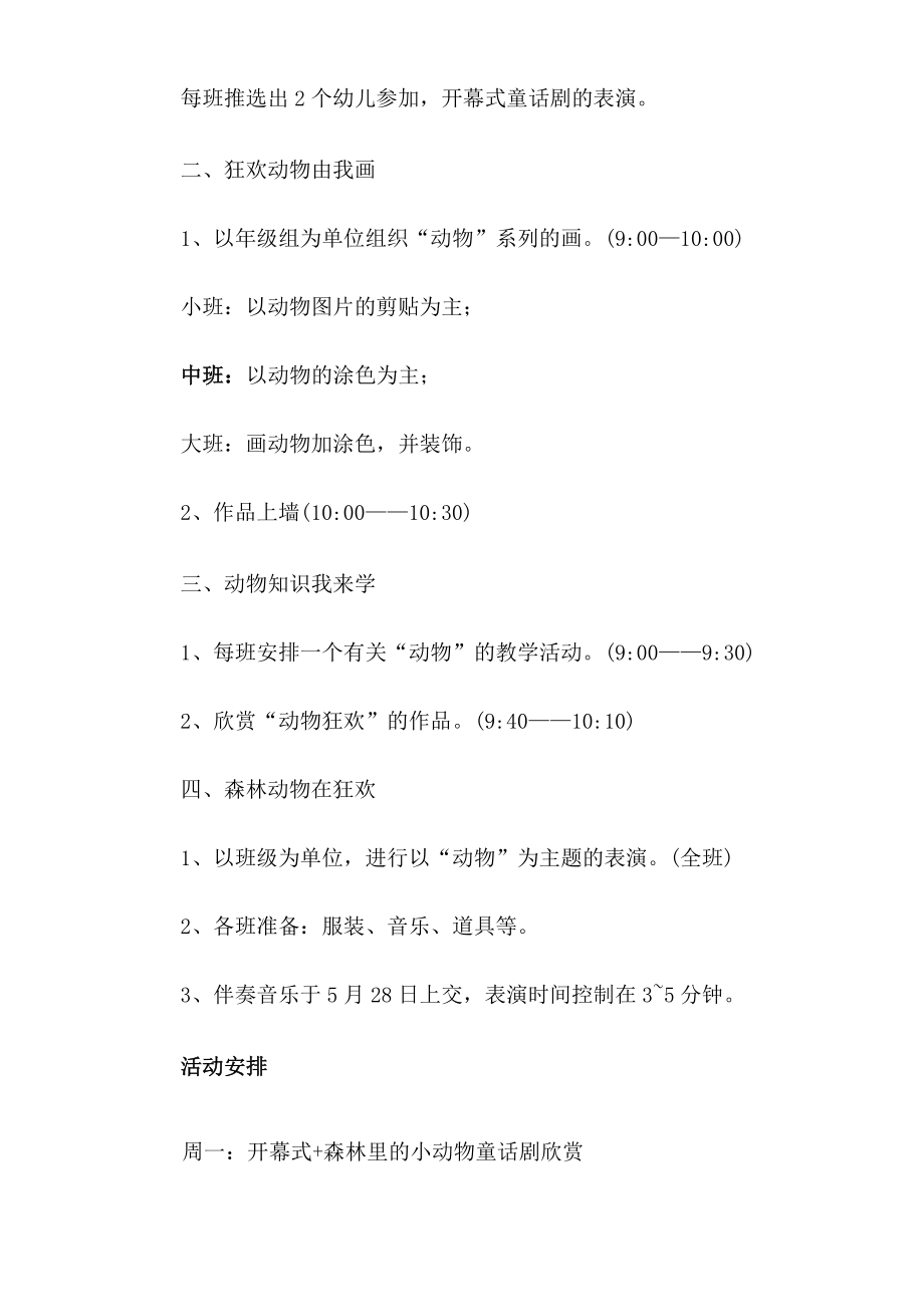 实用的幼儿园的教学设计模板汇编5篇.docx_第2页