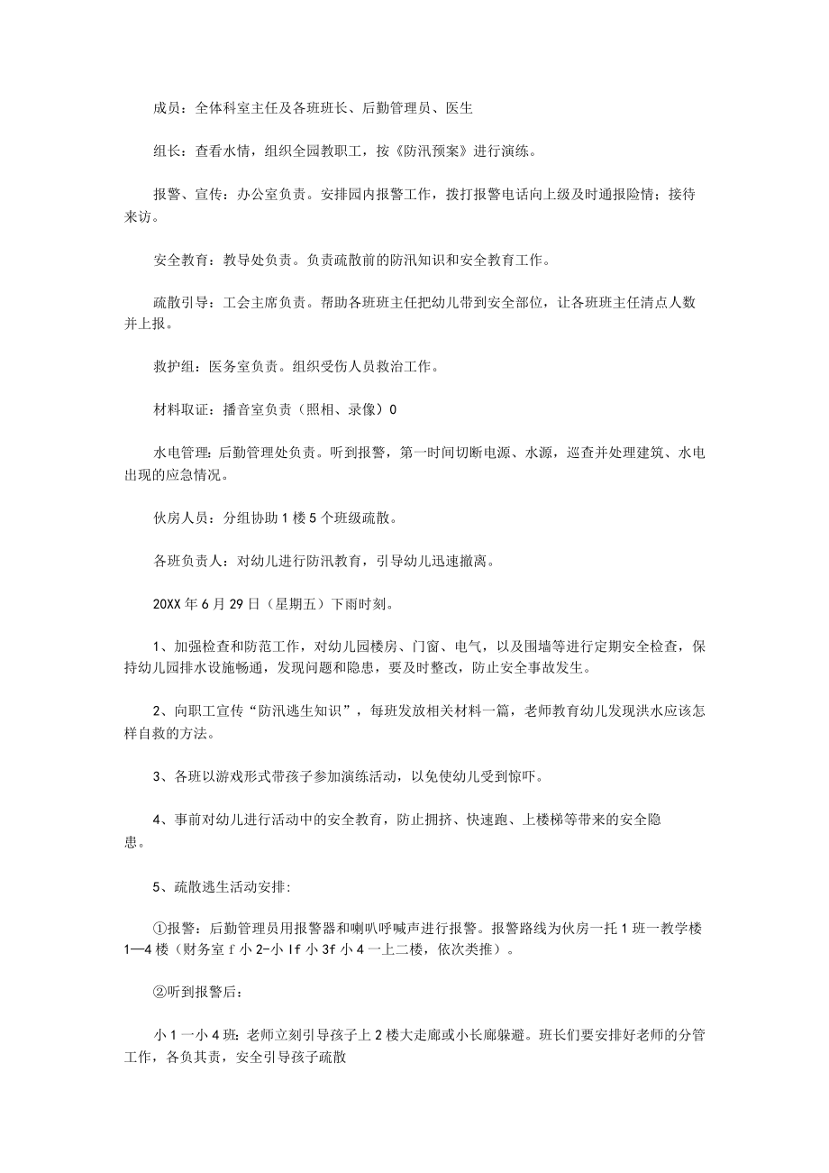 防洪防汛应急演练方案学校(十篇).docx_第3页