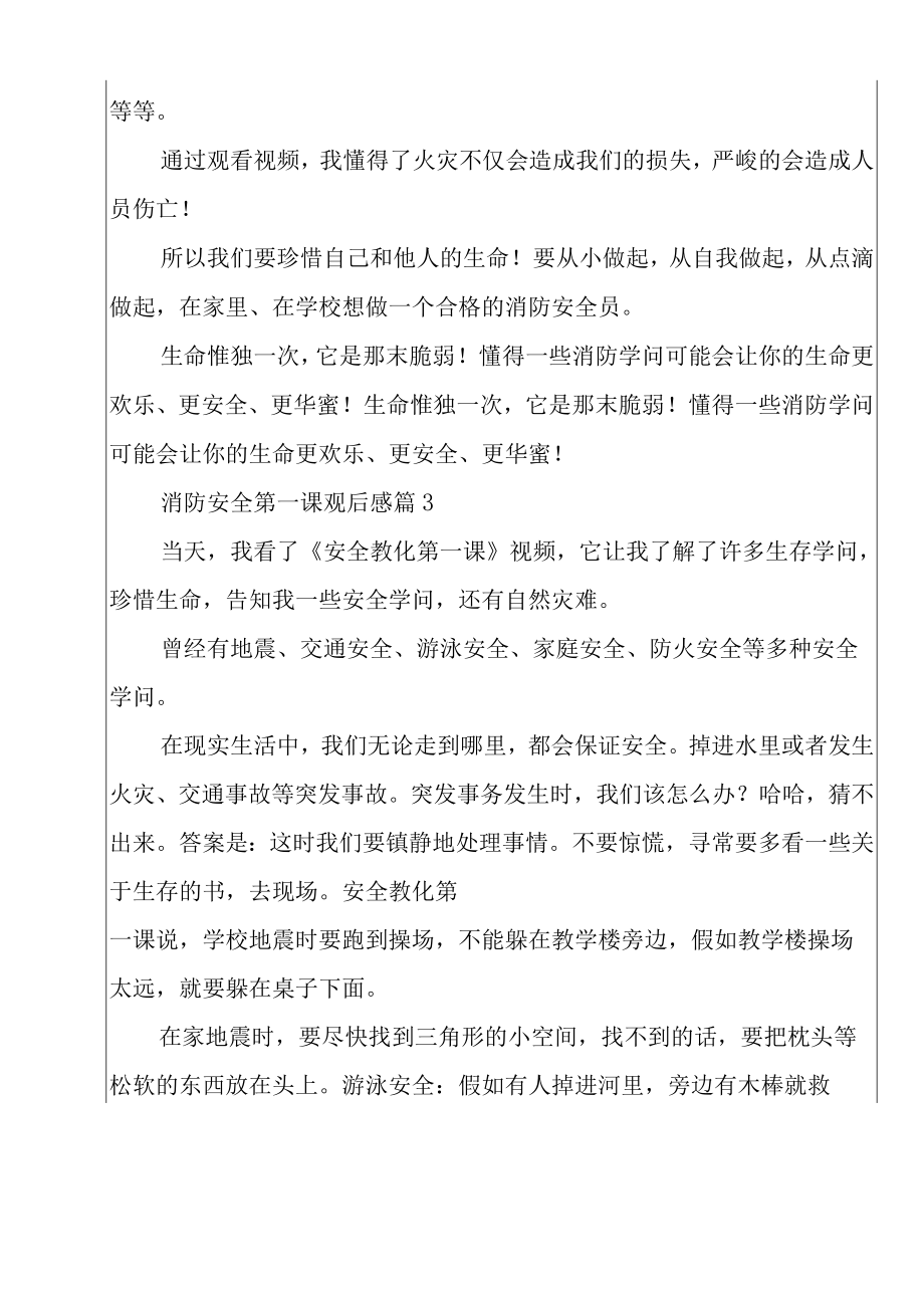 2022消防安全第一课观后感(通用13篇).docx_第3页