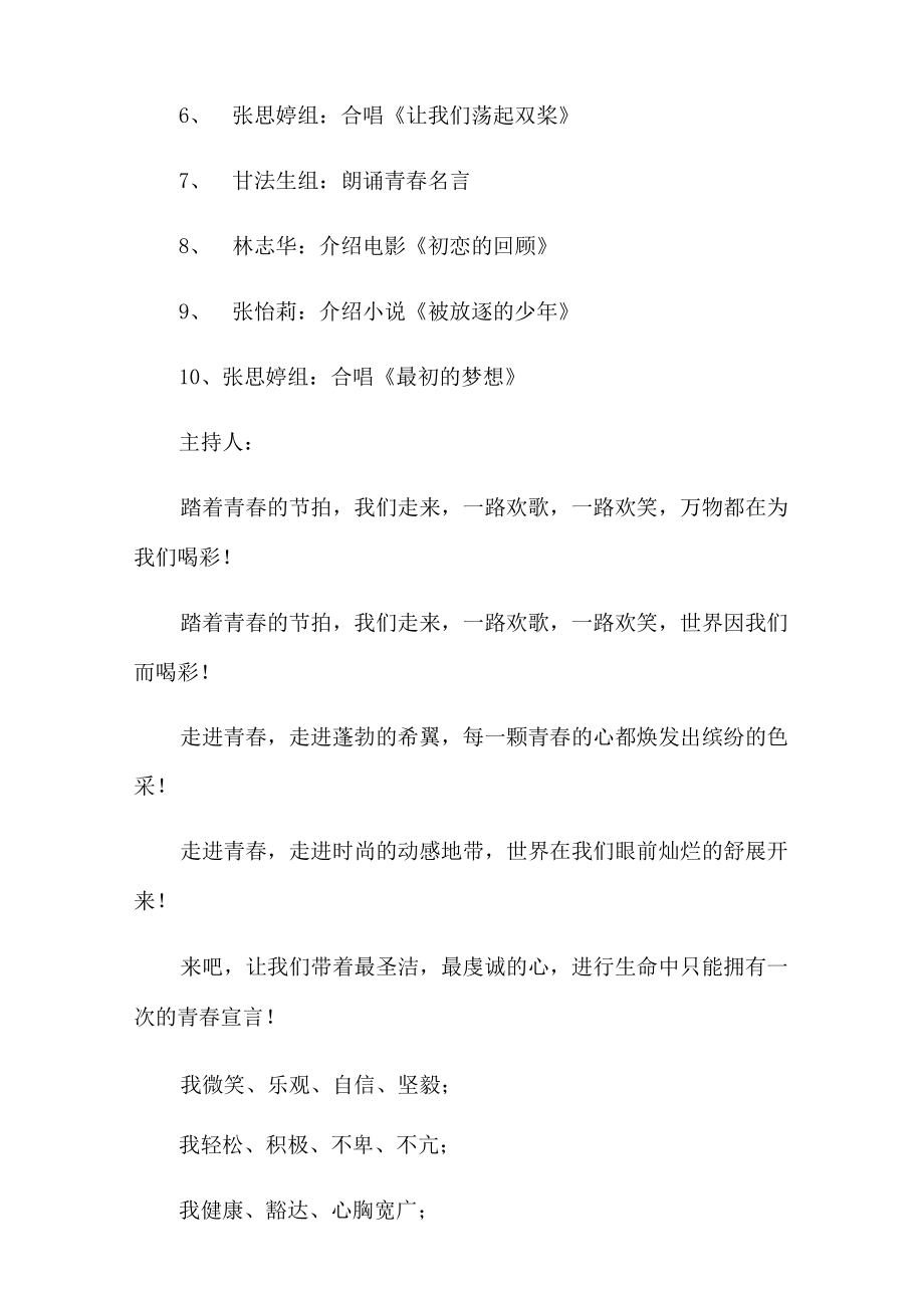 (word版)活动主持词模板集合7篇.docx_第2页