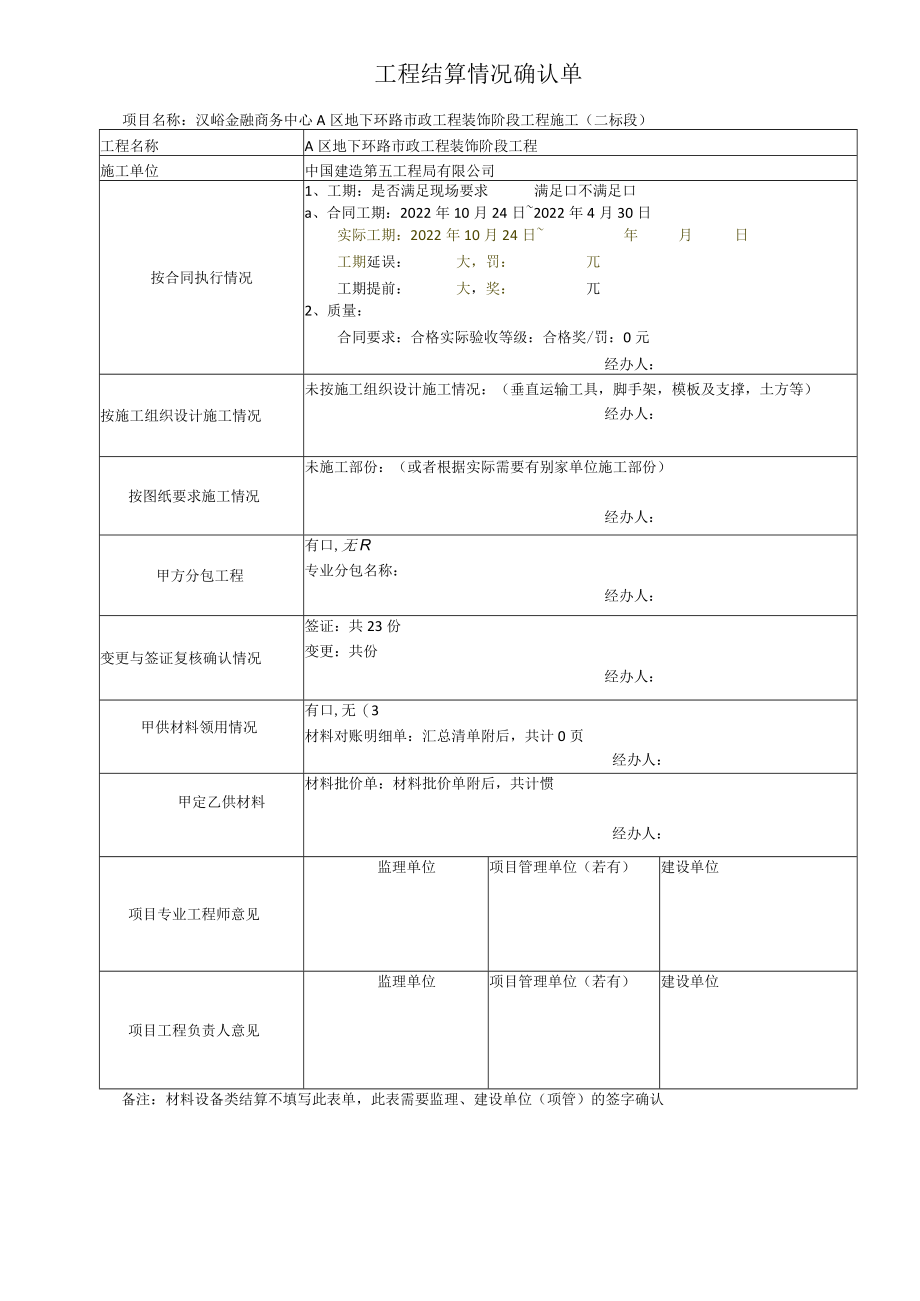 工程结算交接单及附表.docx_第2页