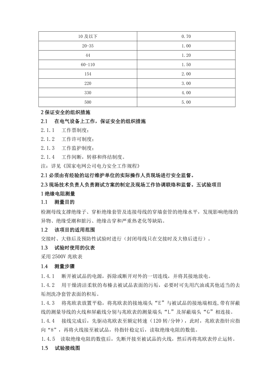 母线电气试验标准化作业指导书.docx_第2页