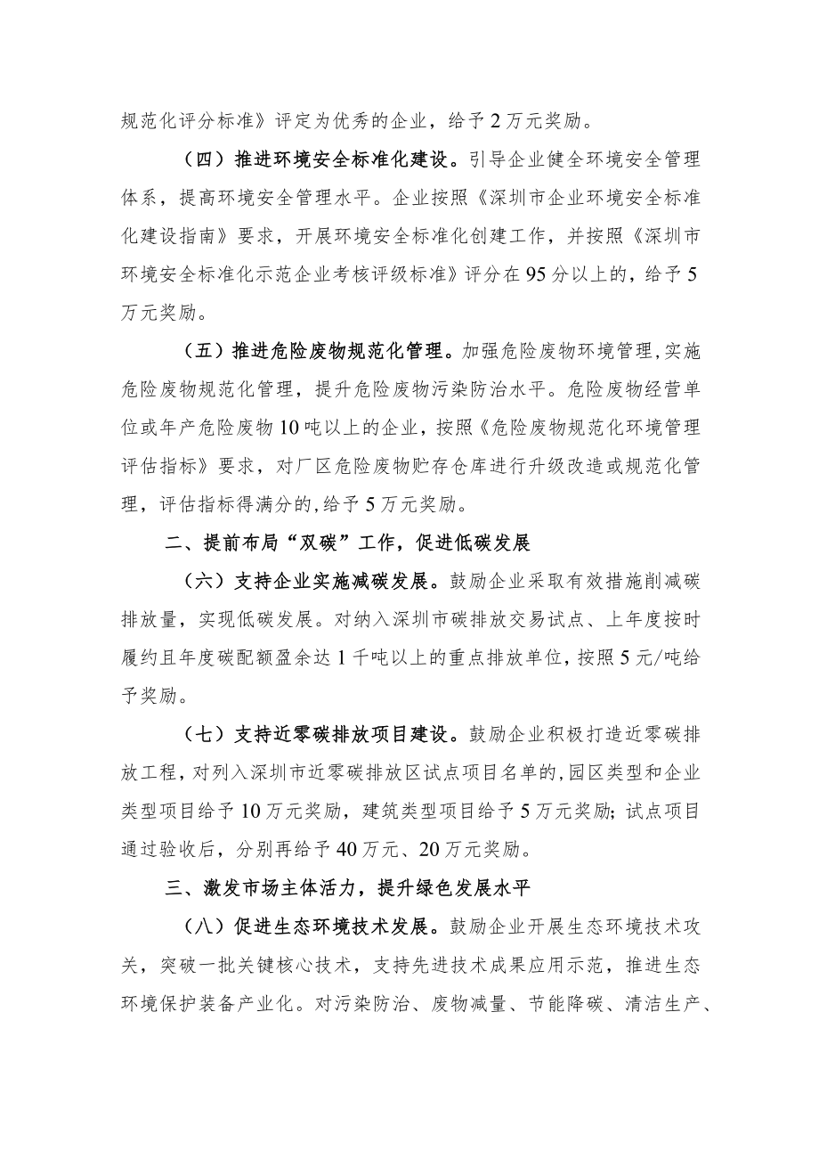 光明区促进绿色生态发展若干措施(征求意见稿).docx_第2页