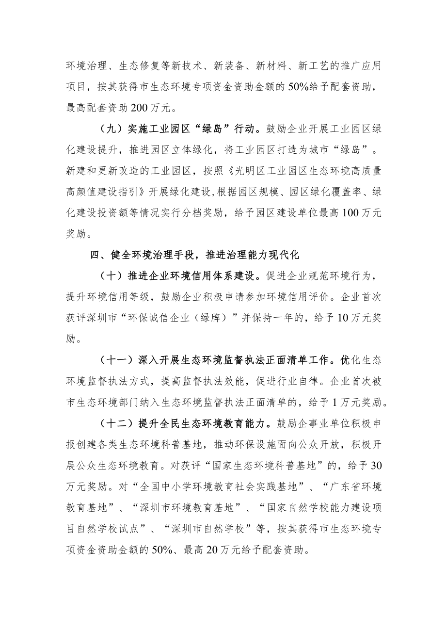 光明区促进绿色生态发展若干措施(征求意见稿).docx_第3页