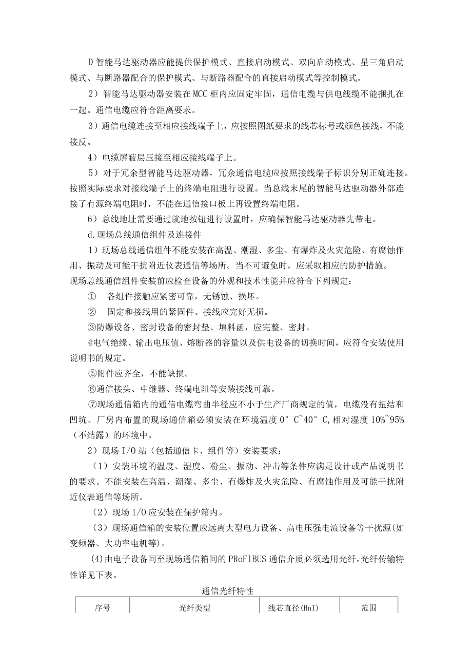 发电项目施工现场总线安装指导.docx_第3页