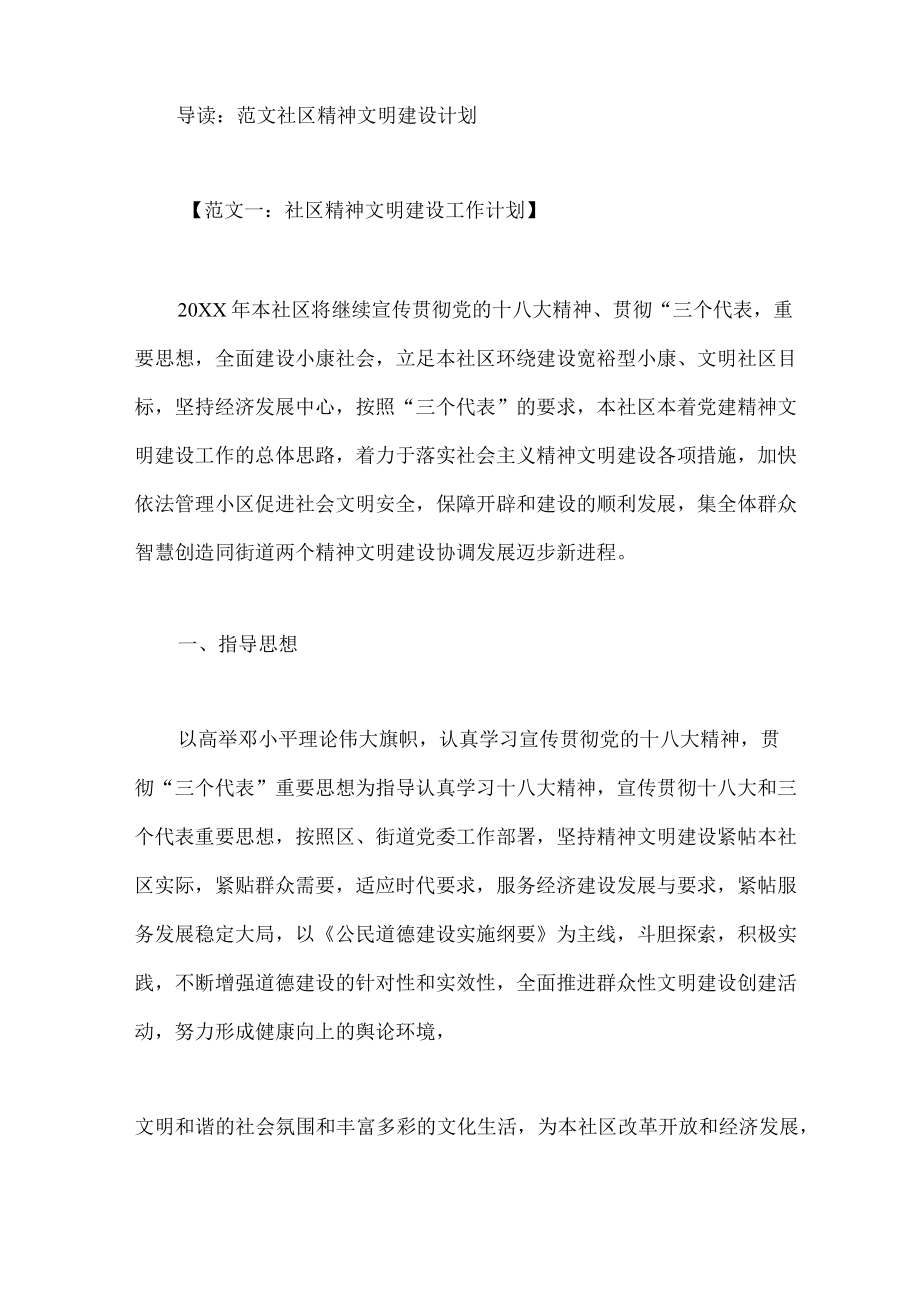 社区精神文明建设计划.docx_第1页