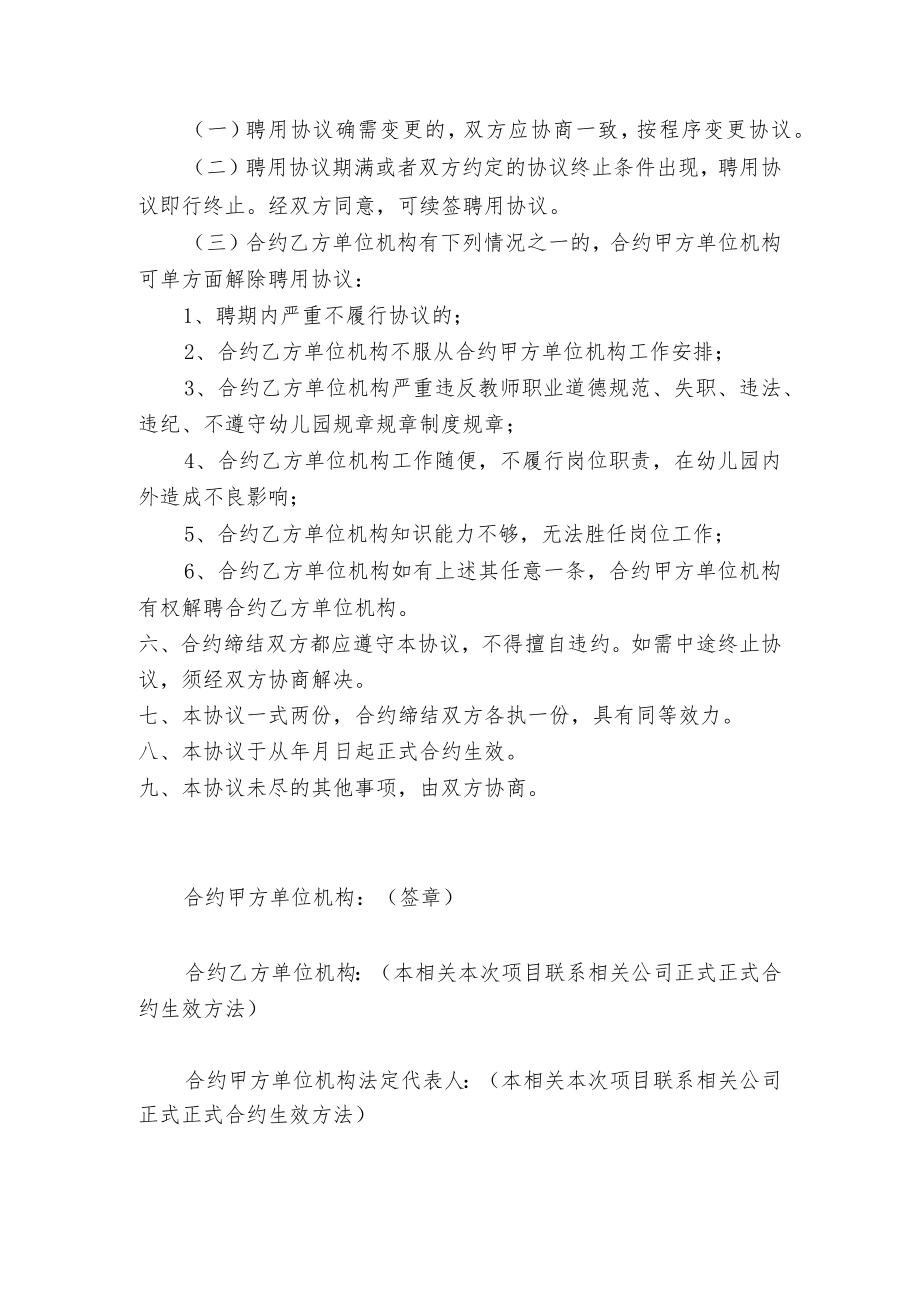 办公文档范本幼儿园幼儿教师聘用协议书.docx_第3页