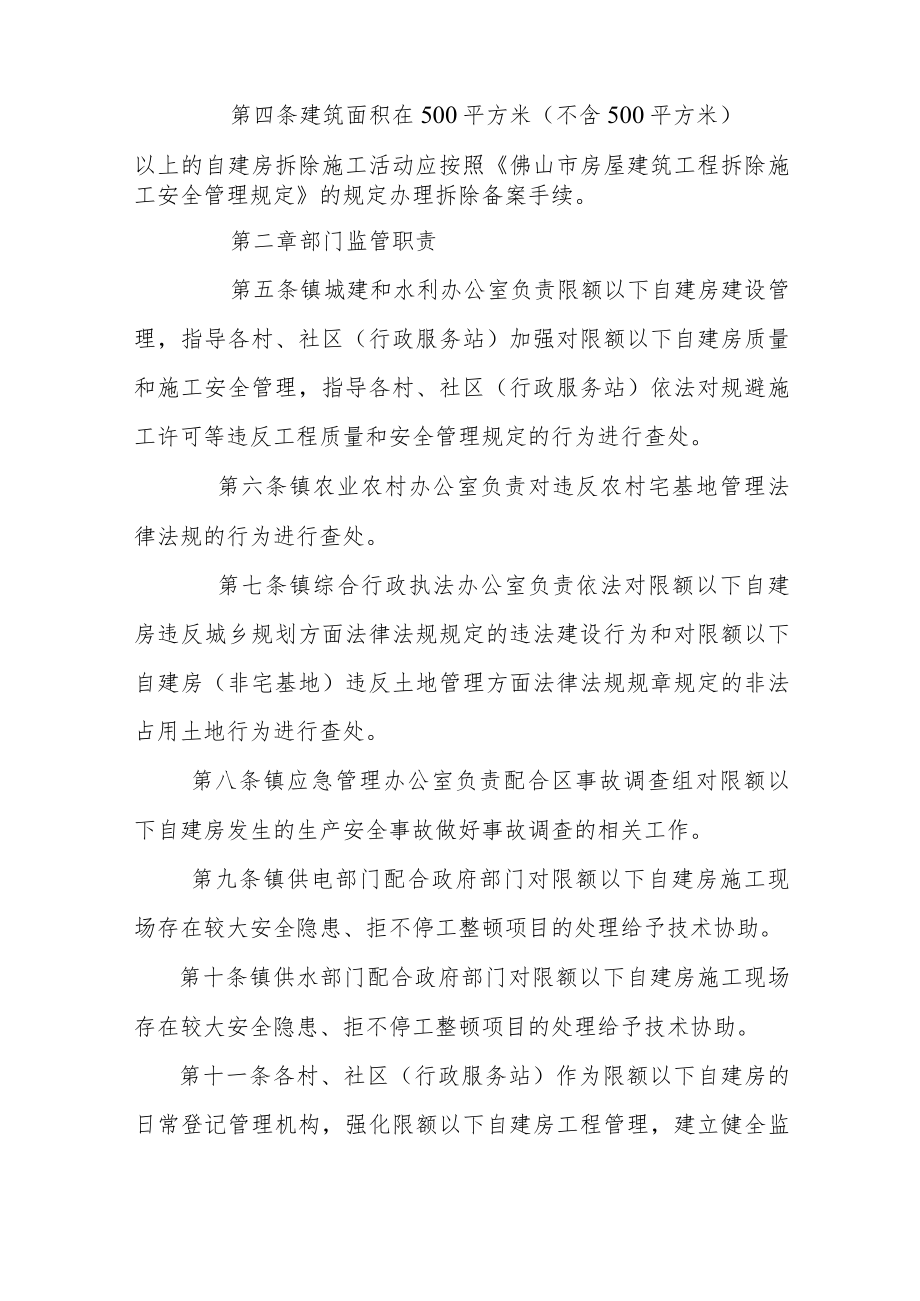 限额以下自建房建设管理暂行办法（征求意见稿）.docx_第2页