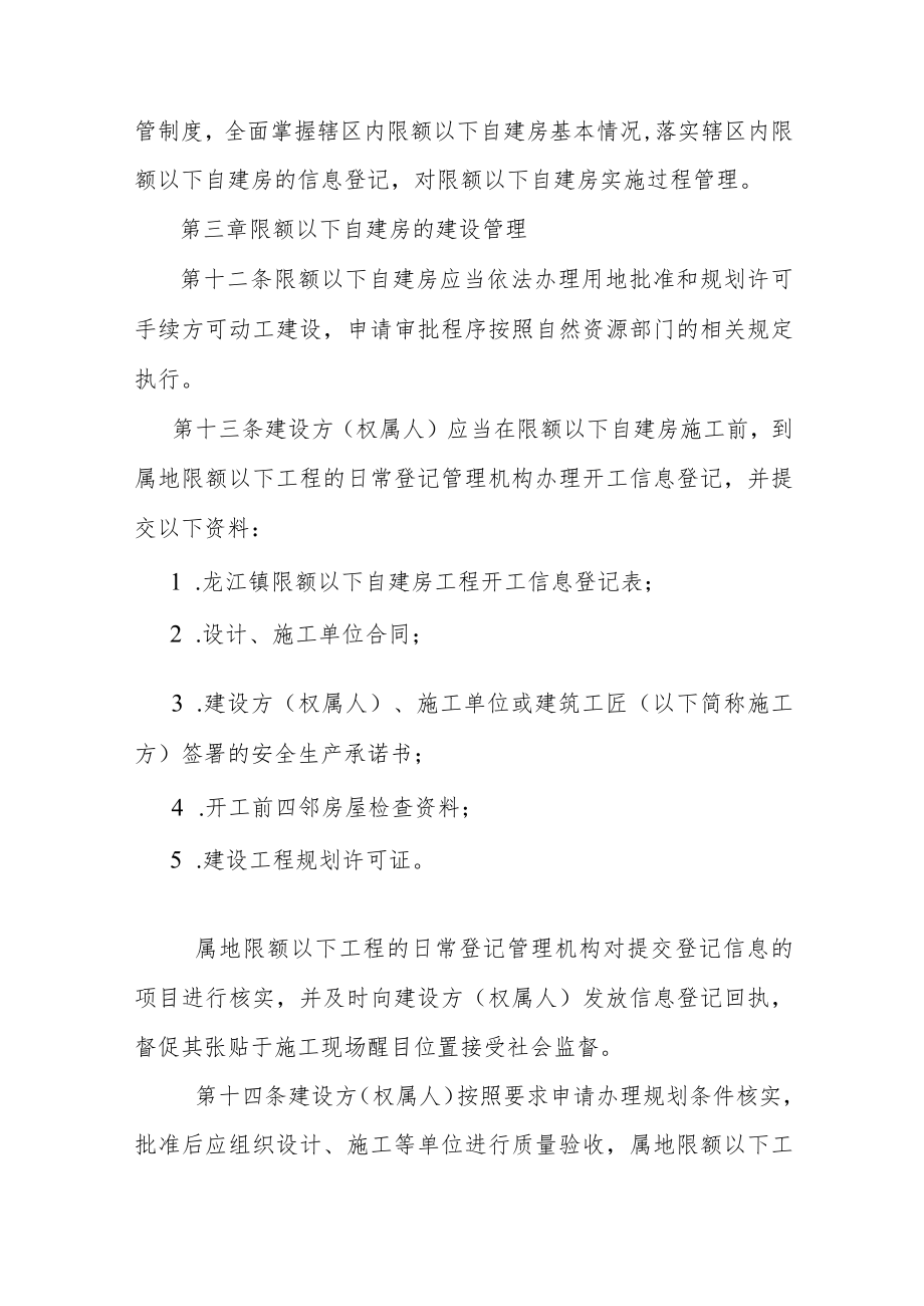 限额以下自建房建设管理暂行办法（征求意见稿）.docx_第3页