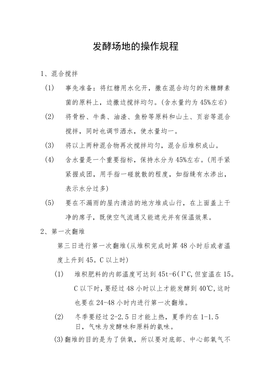 办公文档范本有机肥厂规章制度.docx_第2页