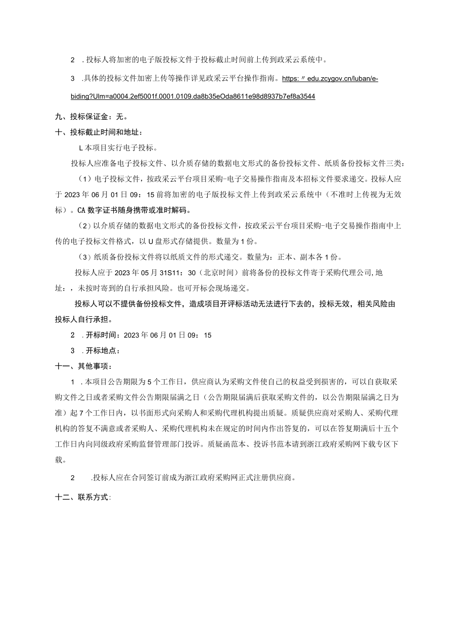 职业技术学院2023年中文原版图书采购与服务供应项目(重新招标)招标文件.docx_第3页