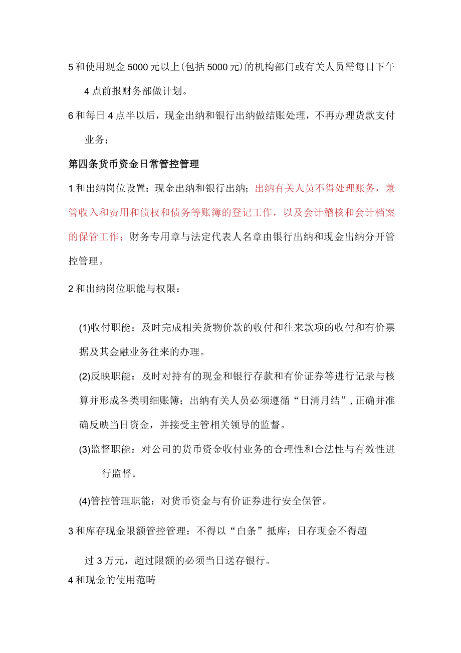 财务制度：资金管理办法.docx_第2页