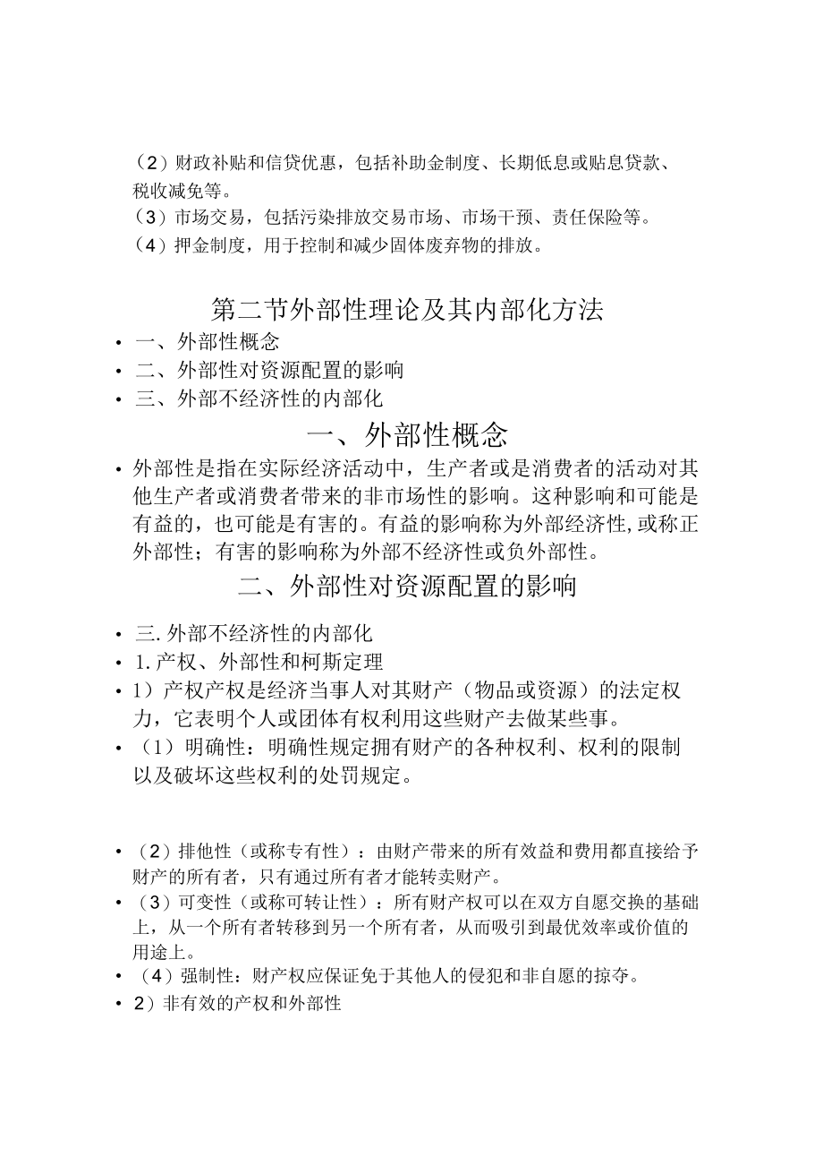 兰交大环境保护与可持续发展教案13环境管理的经济手段.docx_第2页